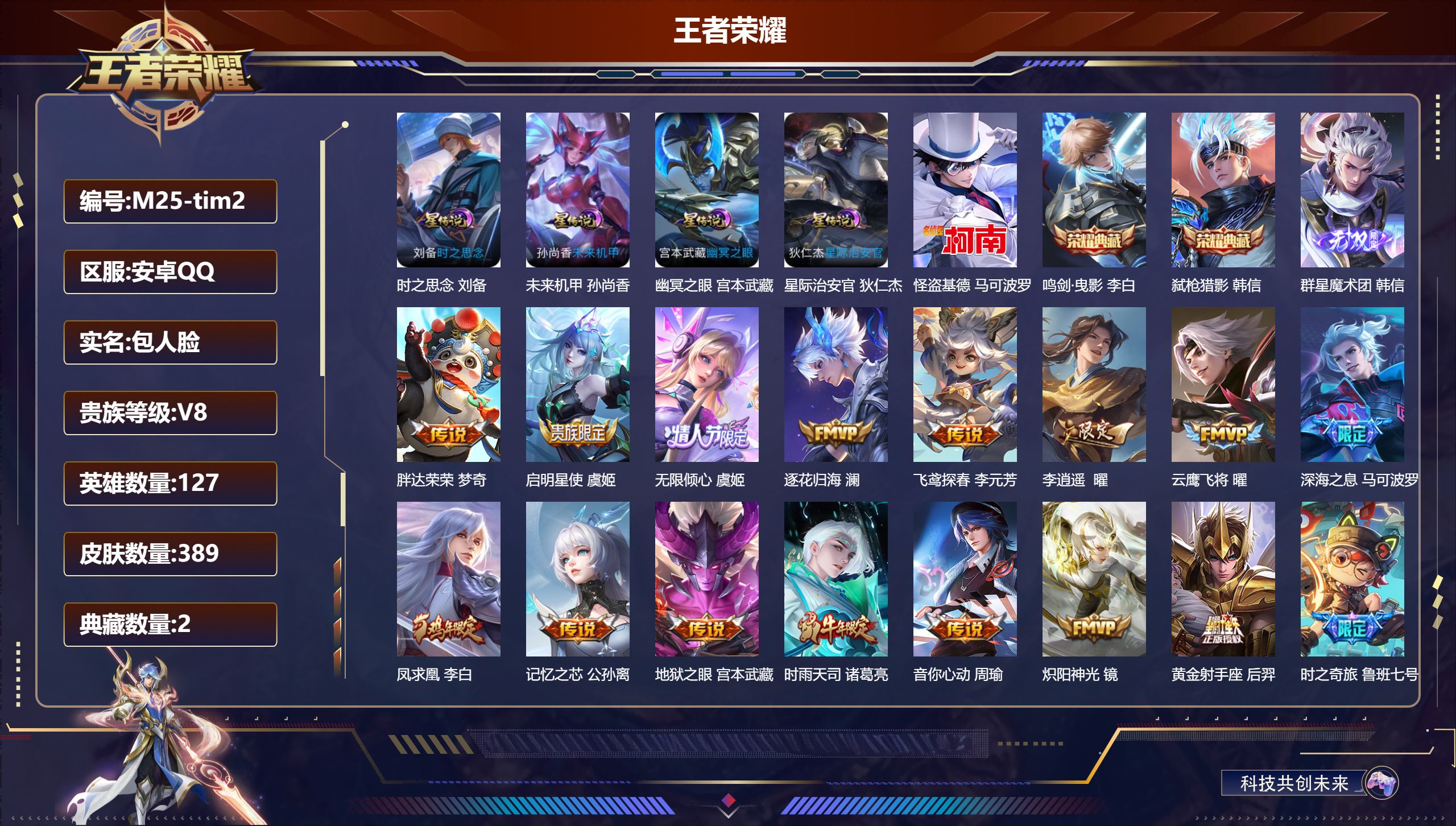 王者荣耀账号安卓QQ127英雄-389皮肤-V8-2典藏1无双1珍品传说31传说 打野47段 发育路41段 万战金标赵云