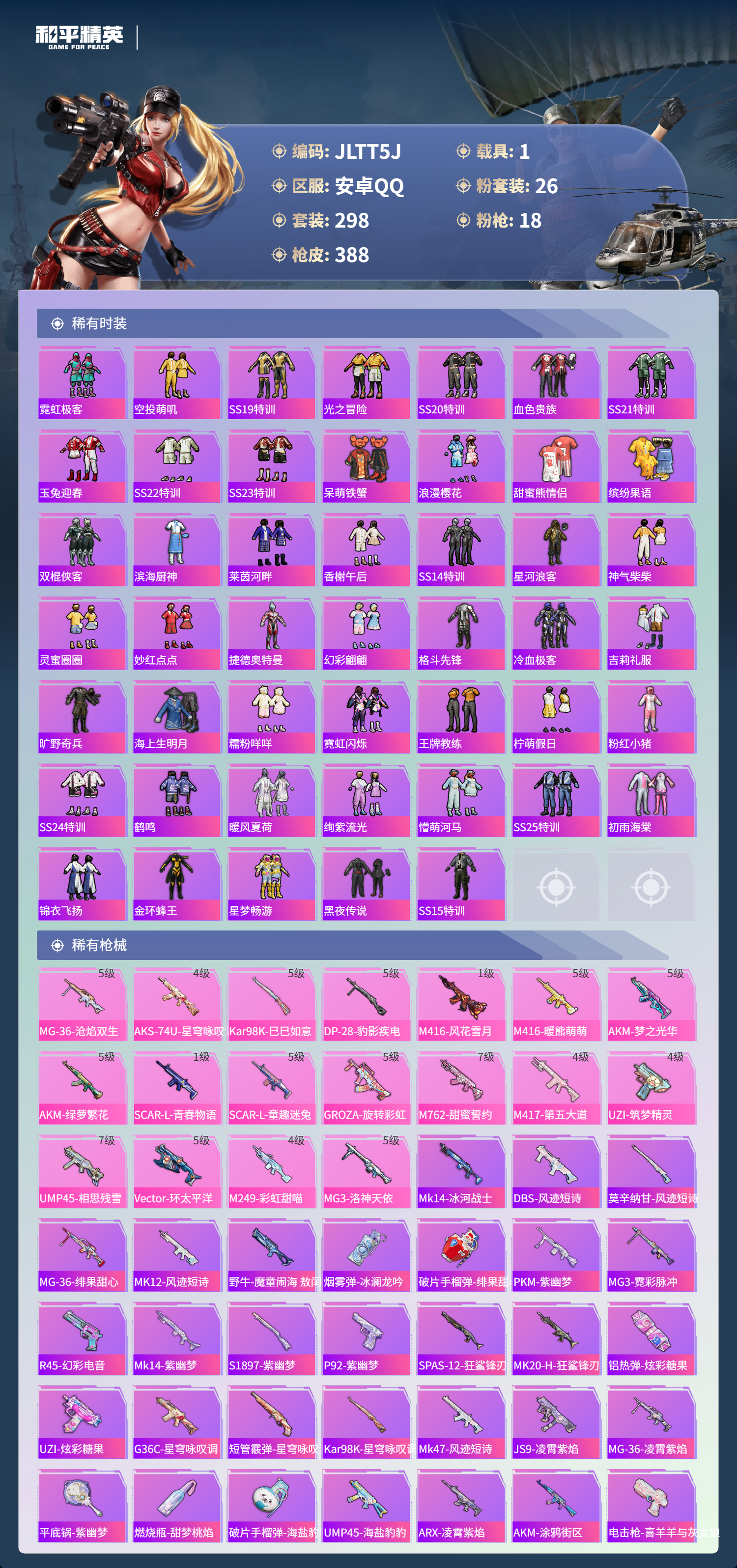 HPCMW3452834和平精英账号详情图10 HPCMW3452834和平精英账号详情图10