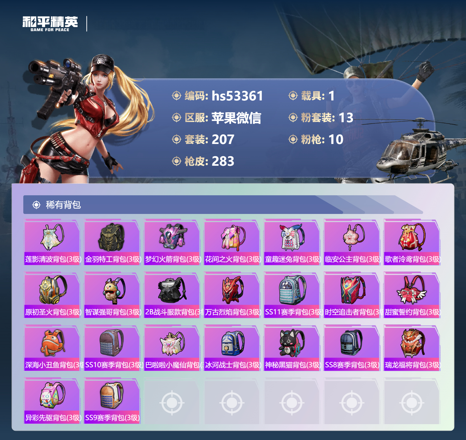 HPSJ3452644和平精英账号详情图12 HPSJ3452644和平精英账号详情图12