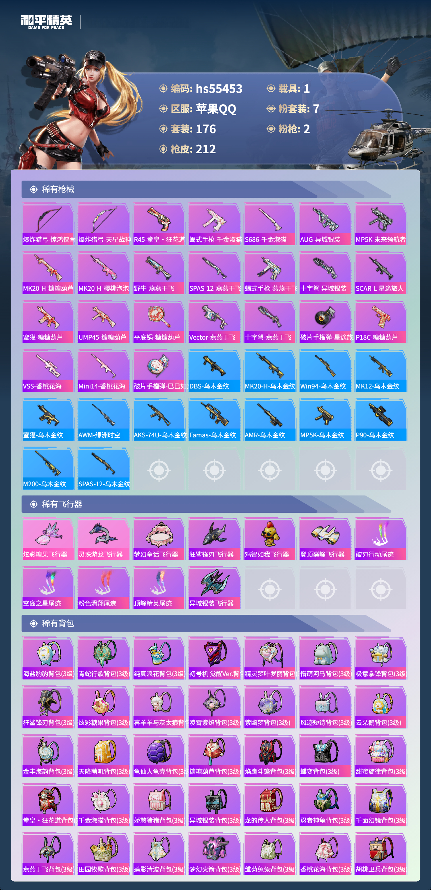 HPSJ40612和平精英账号详情图9 HPSJ40612和平精英账号详情图9