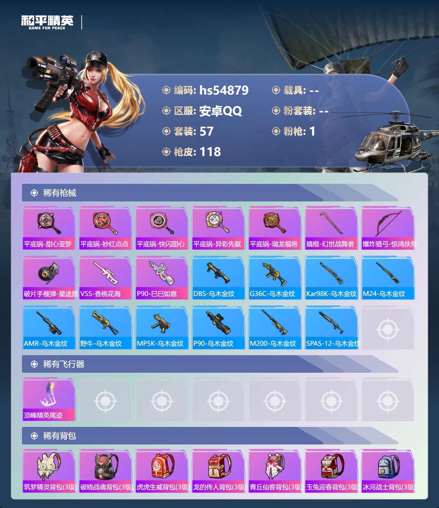 HPSJ3452694和平精英账号详情图7 HPSJ3452694和平精英账号详情图7