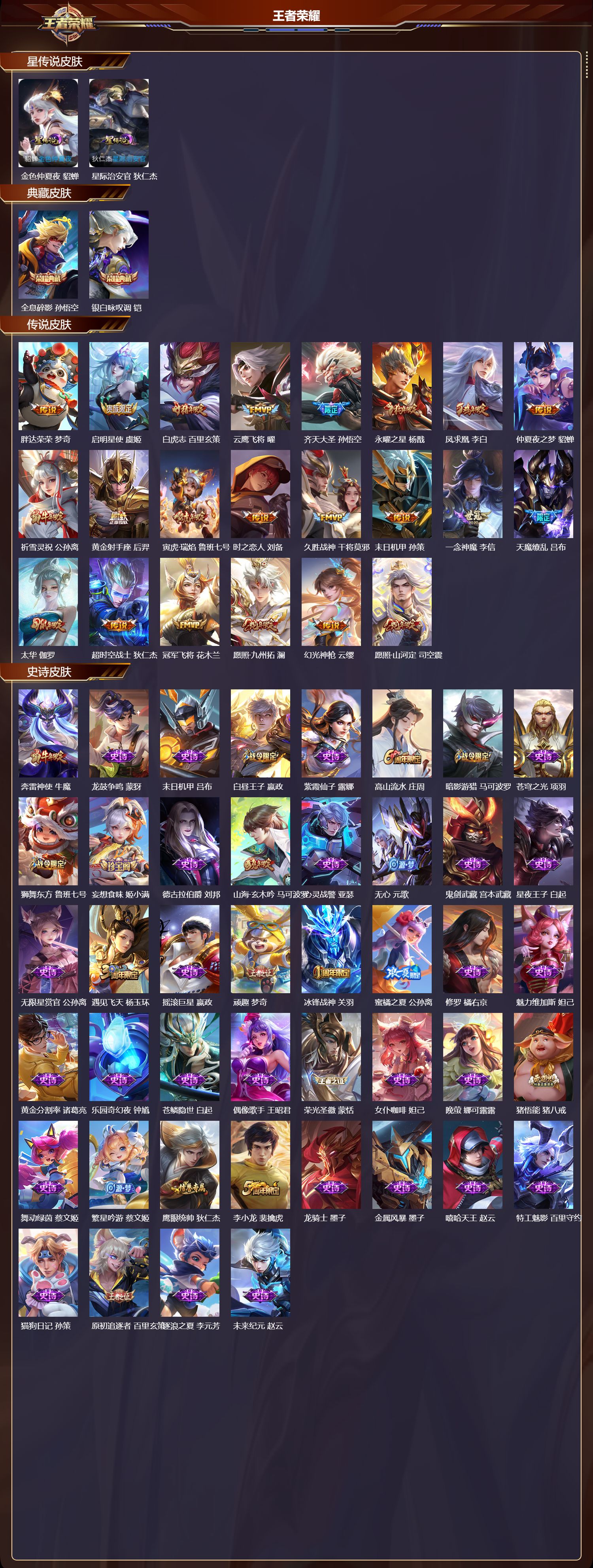 WZMK3479154王者荣耀账号详情图2 WZMK3479154王者荣耀账号详情图2