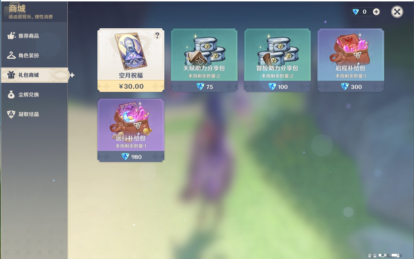 YSMK317196原神账号详情图4