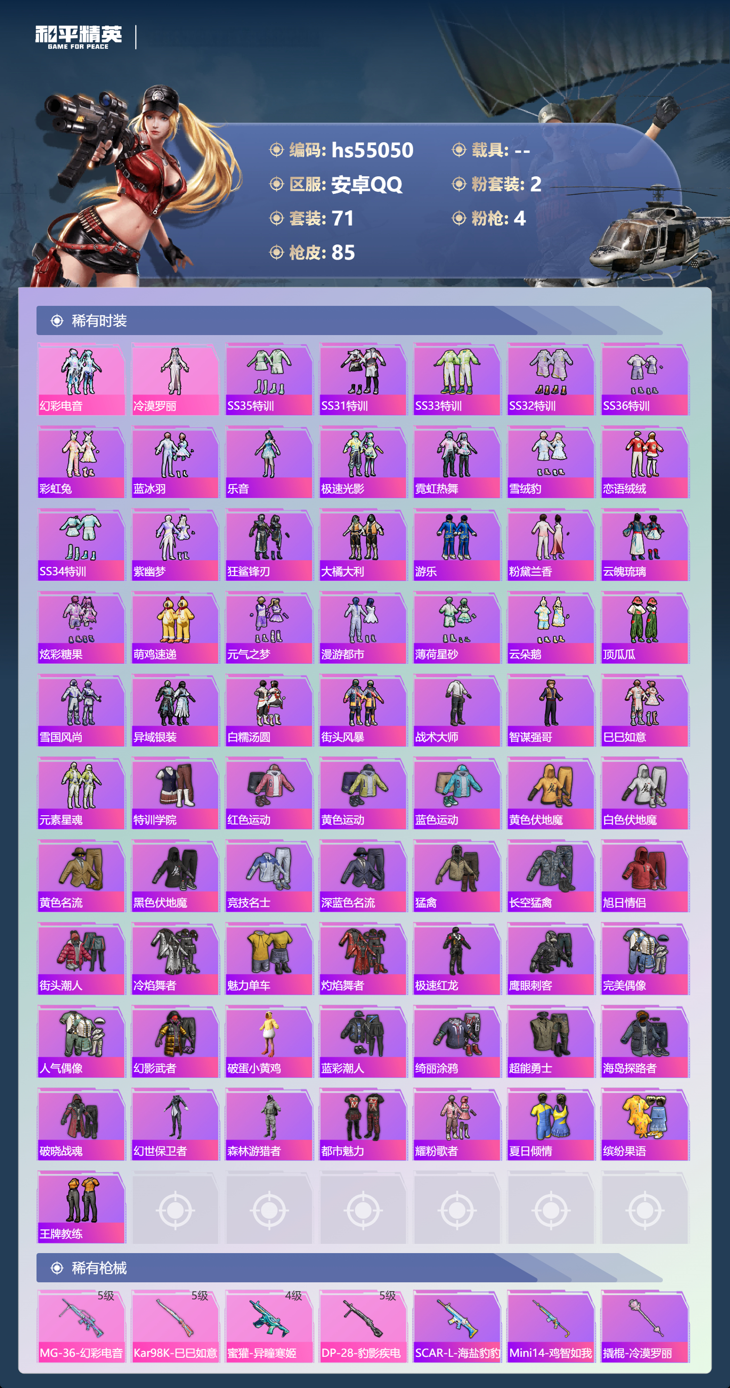 HPSJ3452666和平精英账号详情图5