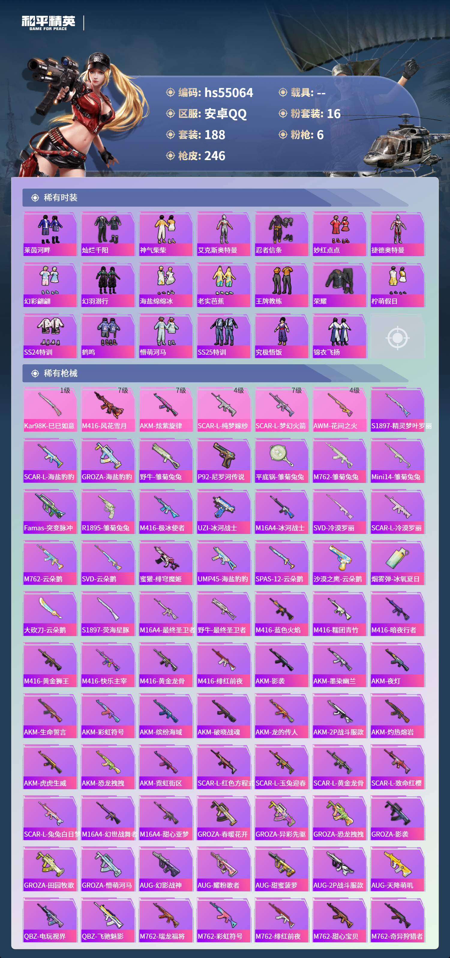 HPSJ3452638和平精英账号详情图7 HPSJ3452638和平精英账号详情图7