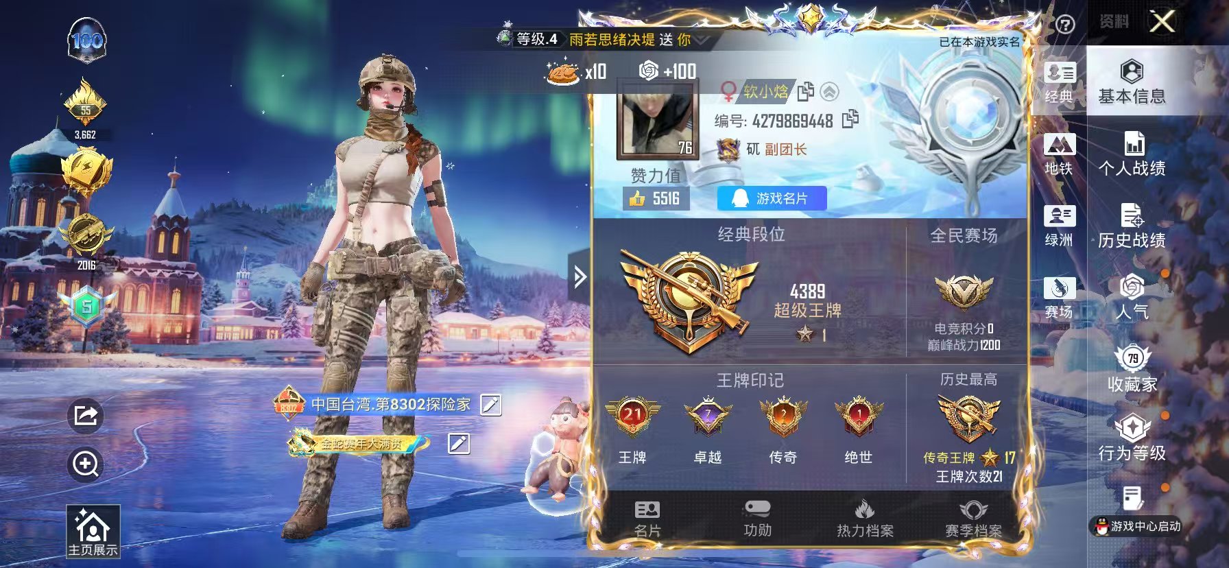 HPSJ3452646和平精英账号详情图4