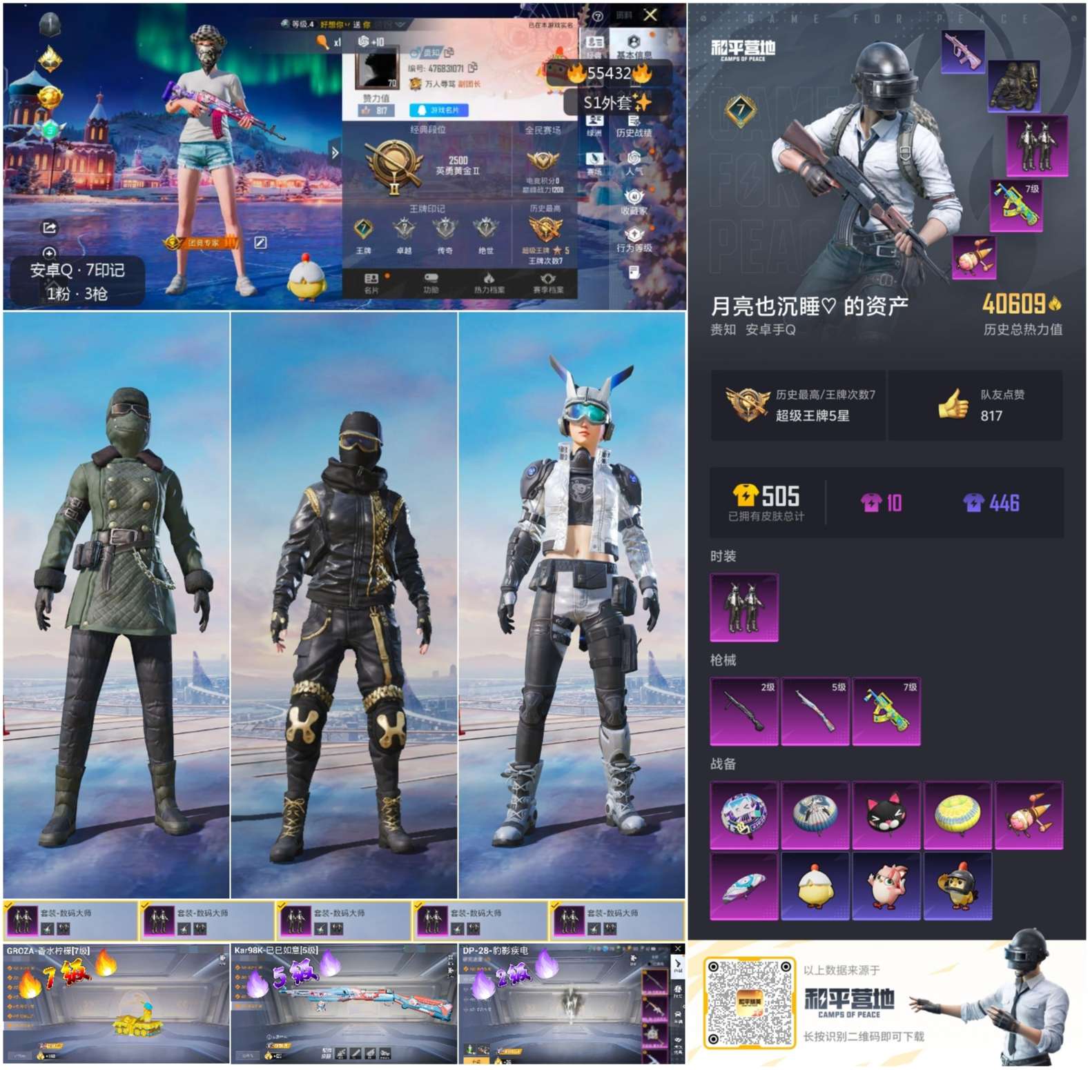 HPSJ40625和平精英账号详情图3