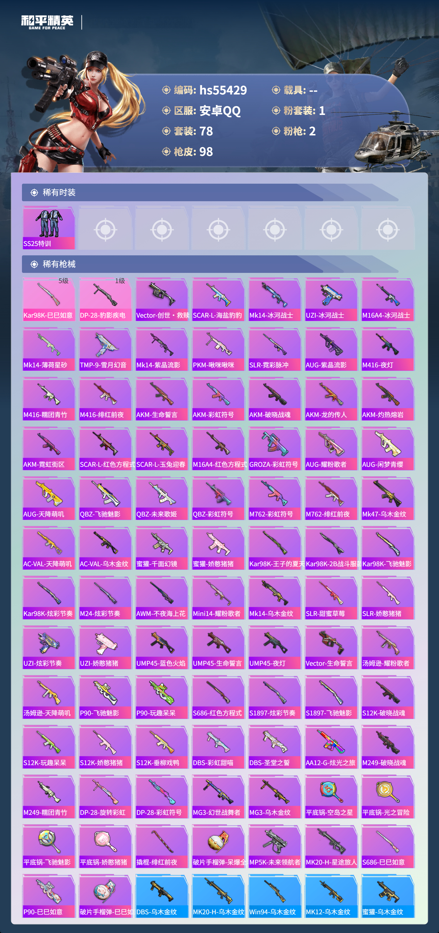 HPSJ40650和平精英账号详情图6 HPSJ40650和平精英账号详情图6