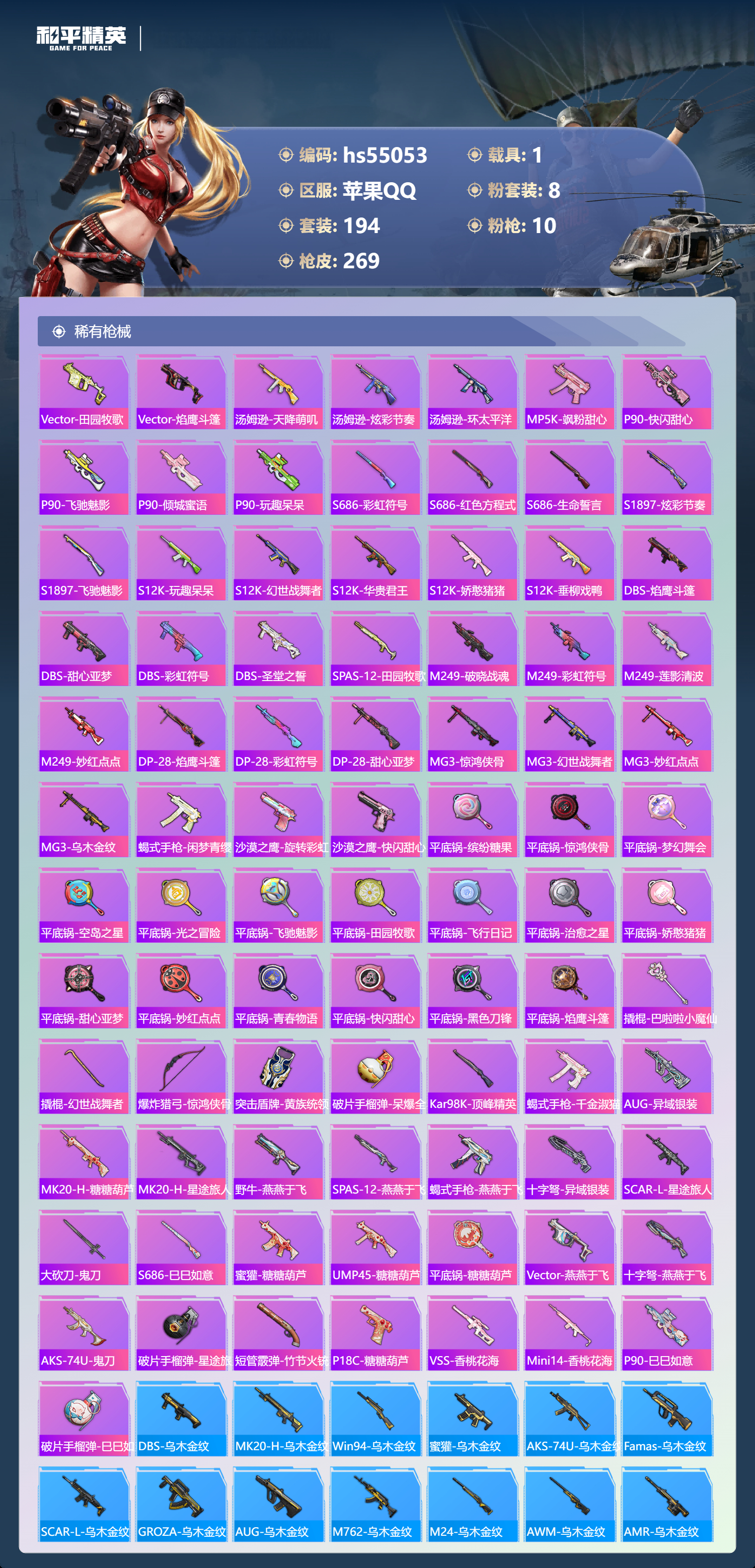 HPSJ3452705和平精英账号详情图10