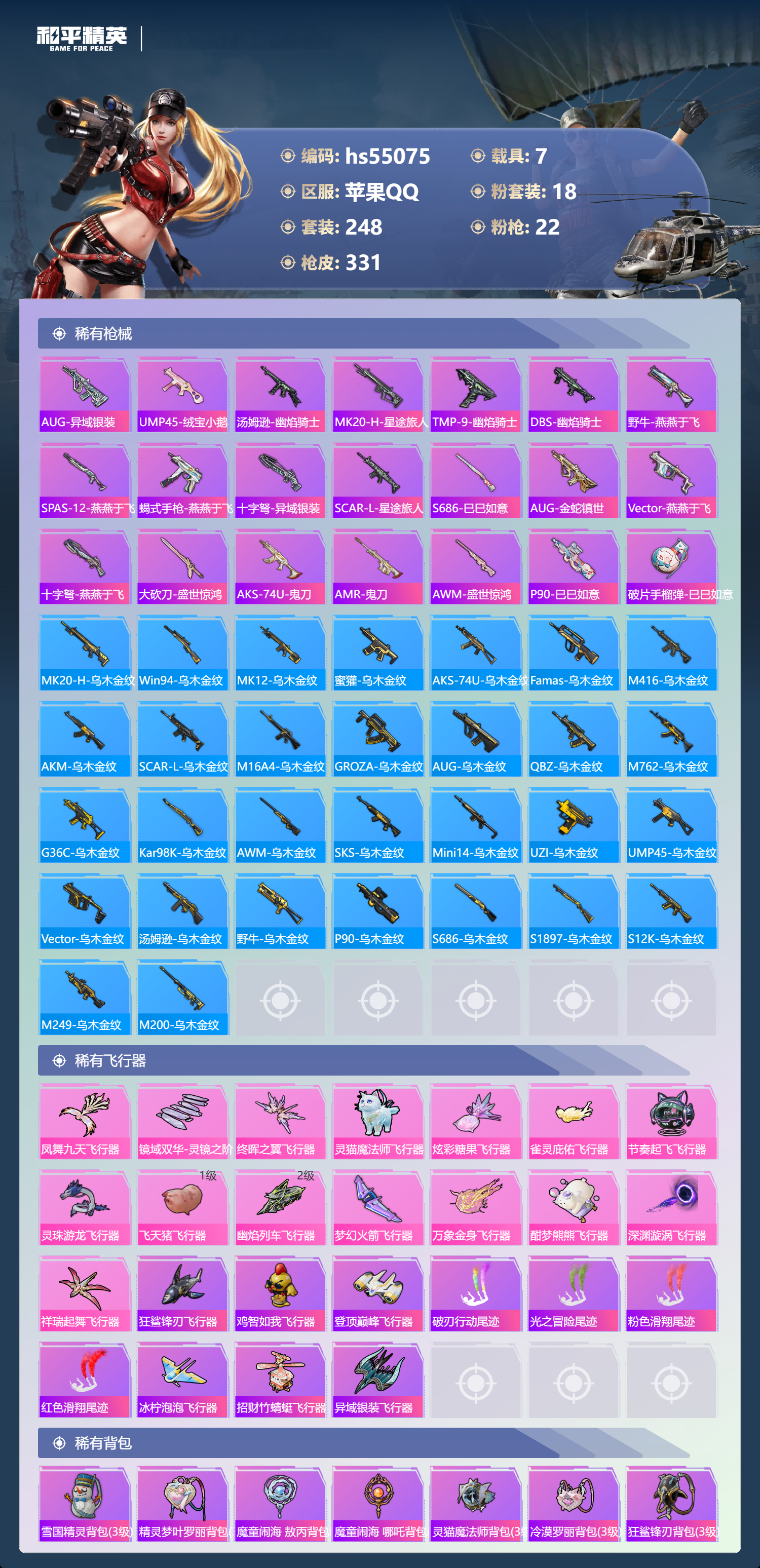 HPSJ3452681和平精英账号详情图11 HPSJ3452681和平精英账号详情图11