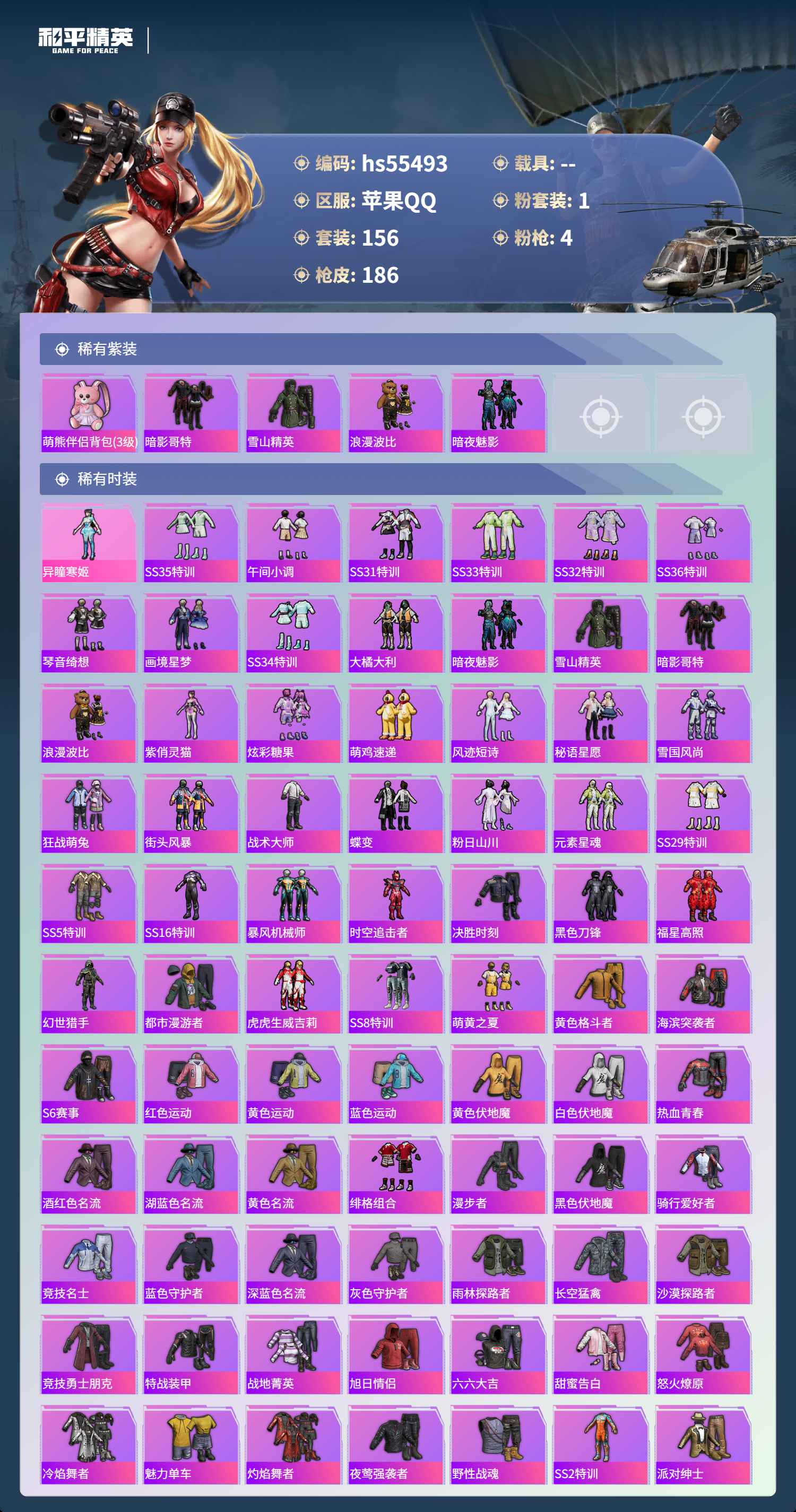 HPSJ40600和平精英账号详情图5 HPSJ40600和平精英账号详情图5