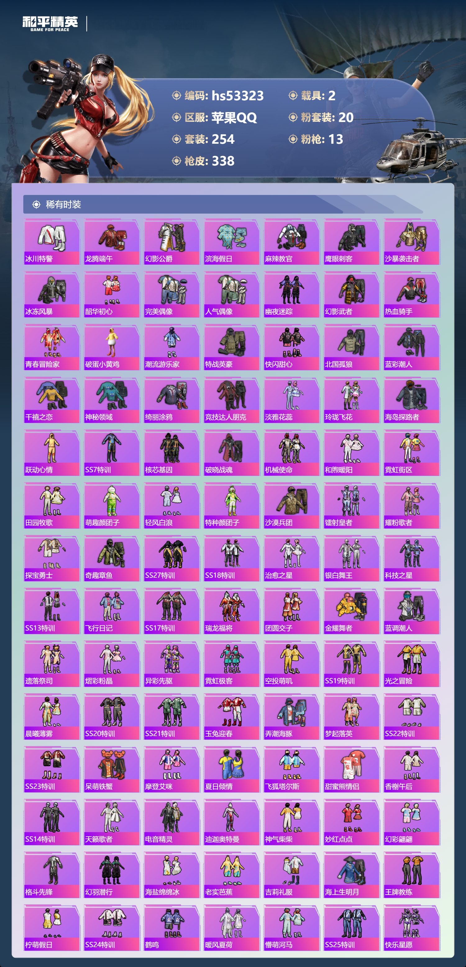 HPSJ3452687和平精英账号详情图8