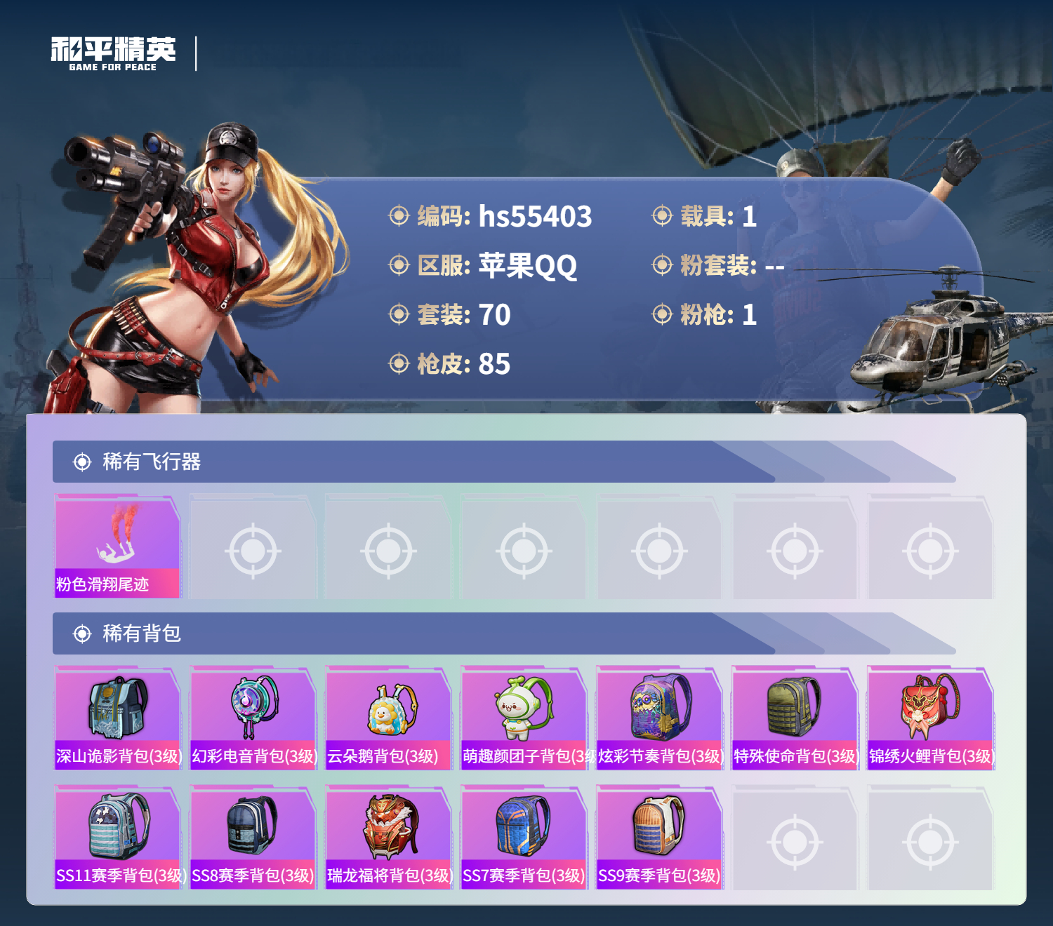 HPSJ40596和平精英账号详情图7 HPSJ40596和平精英账号详情图7