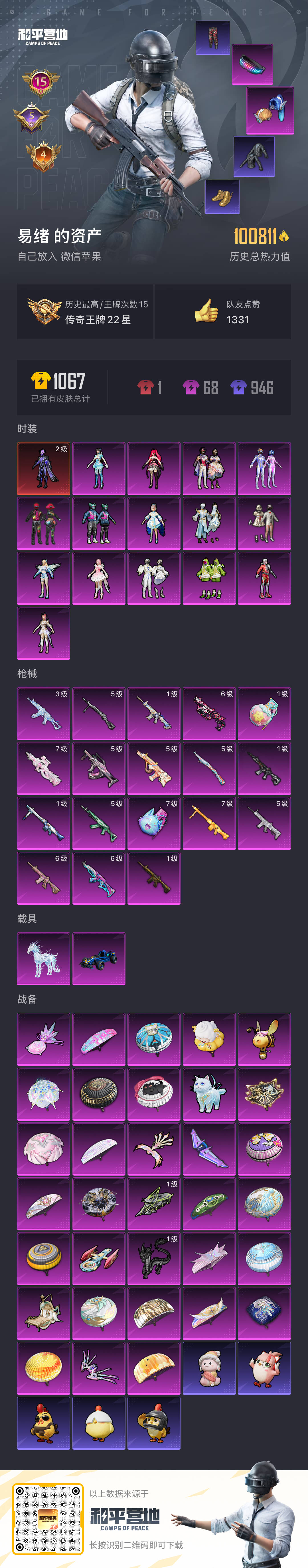 HPCMW49921和平精英账号详情图3 HPCMW49921和平精英账号详情图3