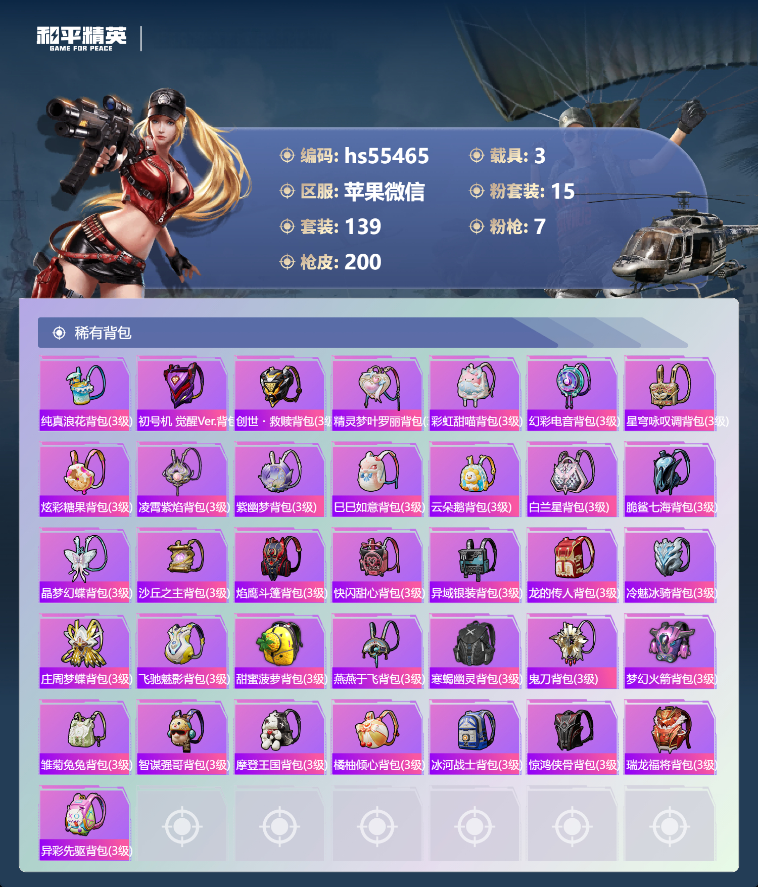 HPSJ3452719和平精英账号详情图10