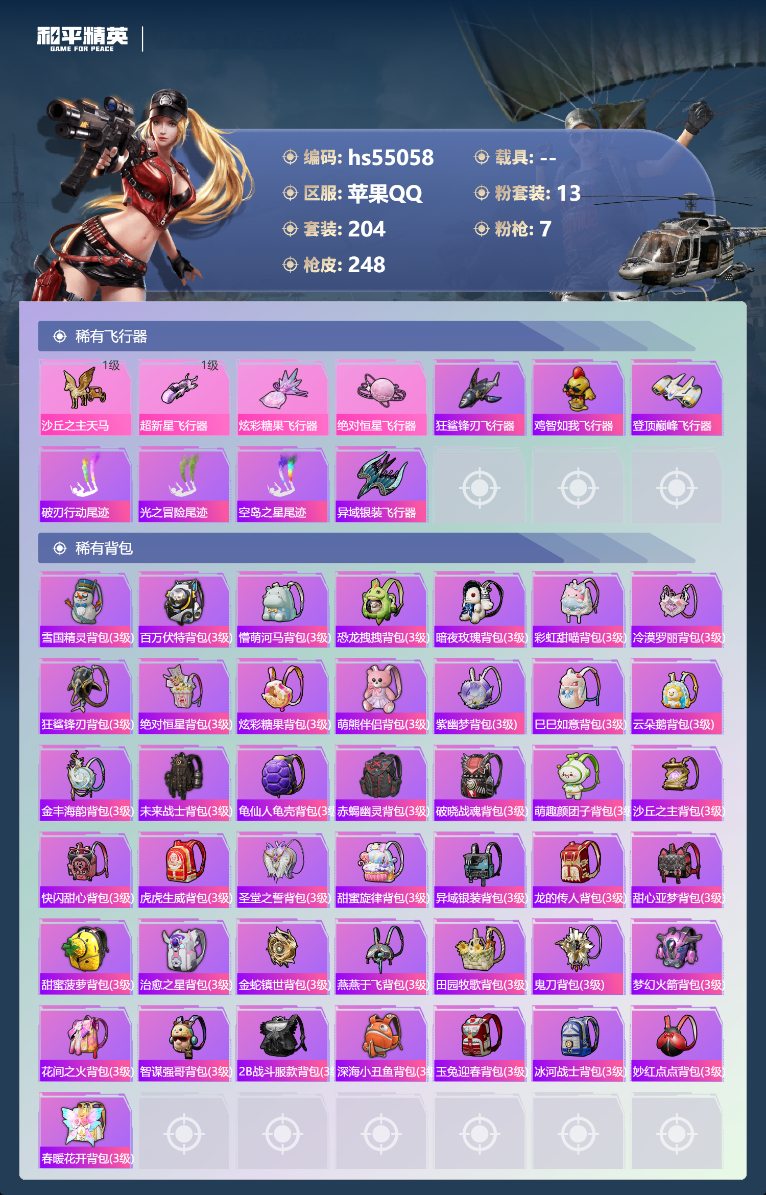 HPSJ3452639和平精英账号详情图10 HPSJ3452639和平精英账号详情图10