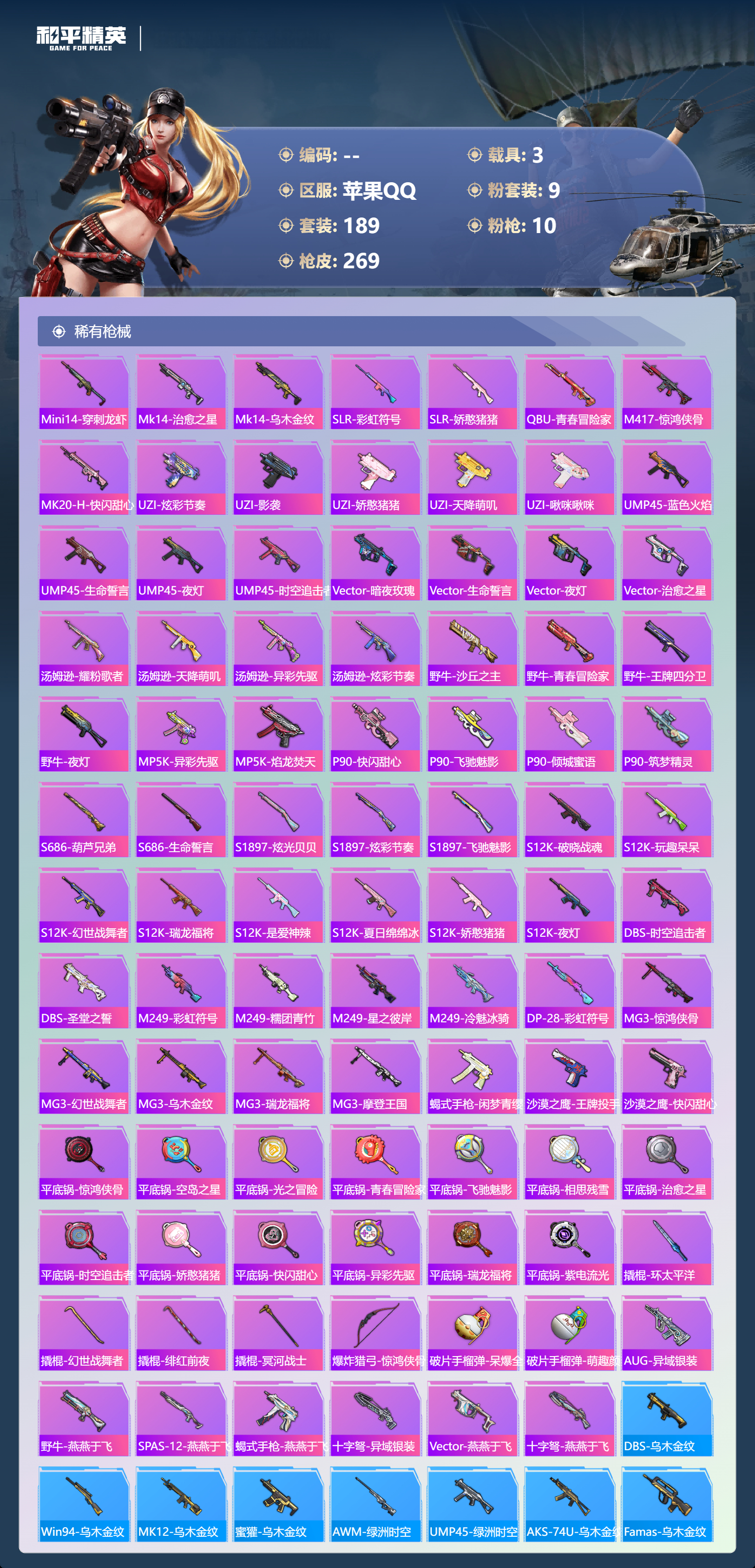 HPCMW3452698和平精英账号详情图6 HPCMW3452698和平精英账号详情图6