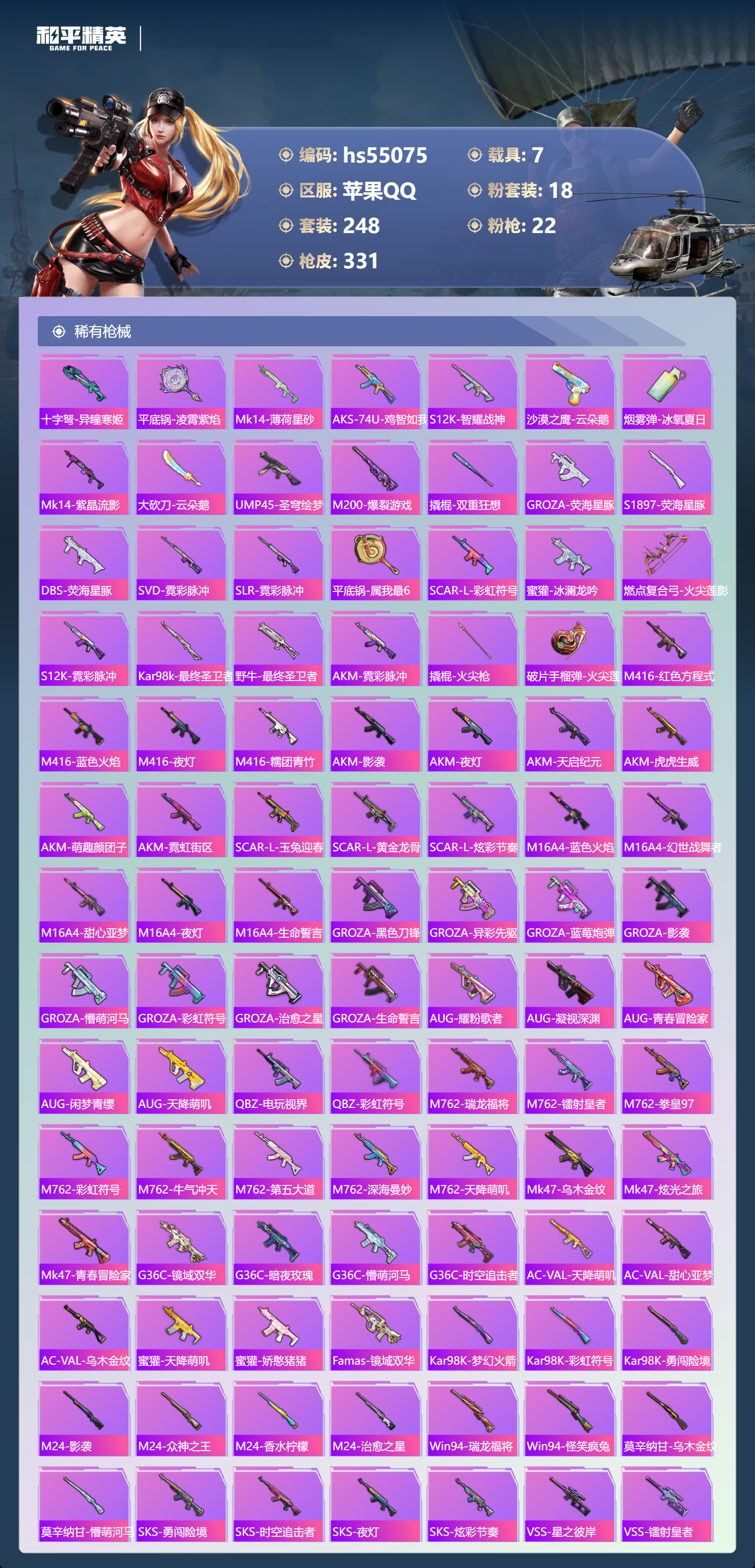 HPSJ3452681和平精英账号详情图9 HPSJ3452681和平精英账号详情图9