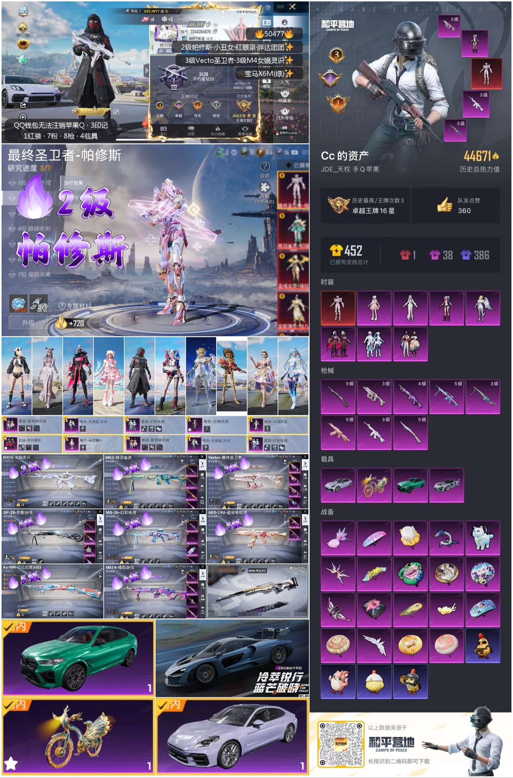 HPSJ3452645和平精英账号详情图2