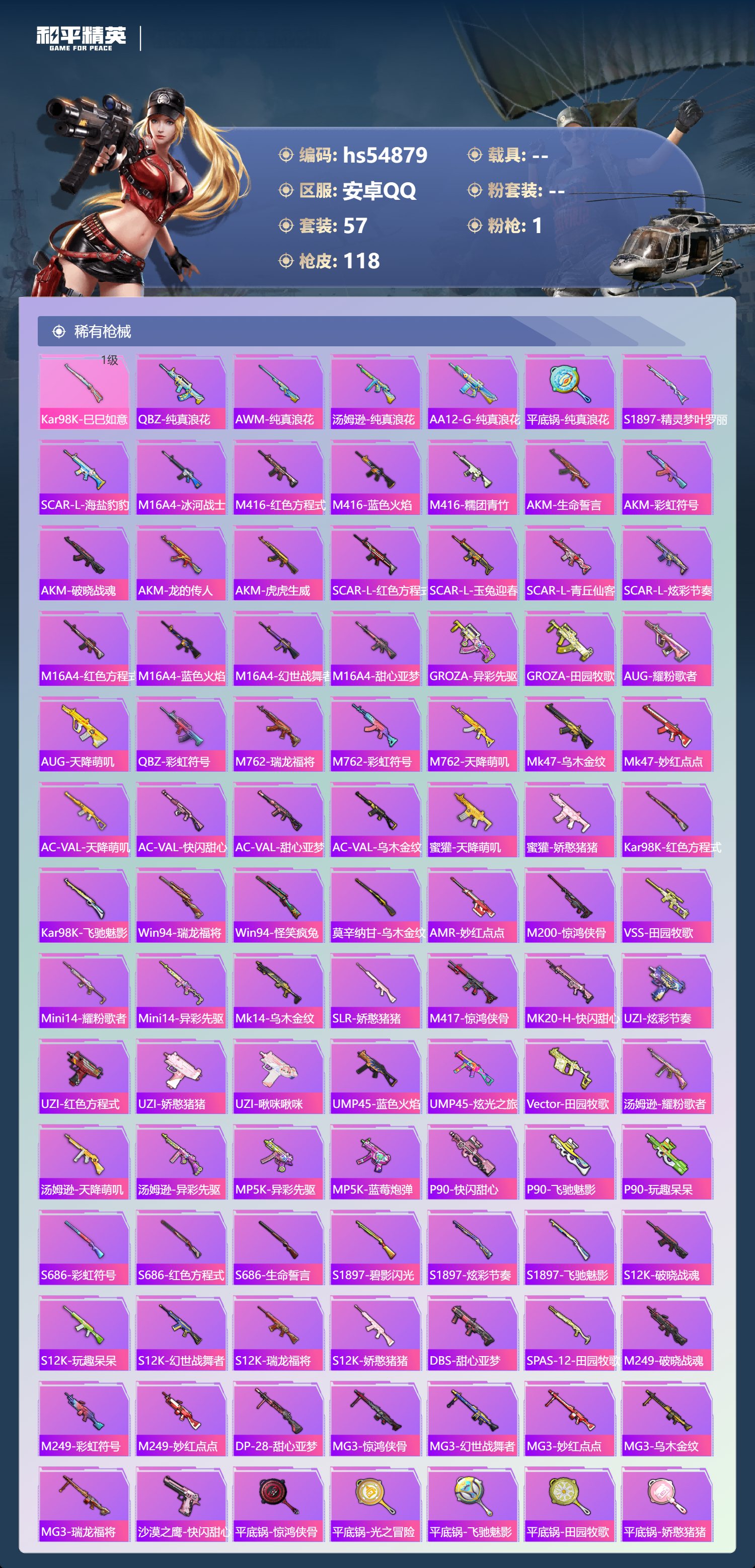 HPSJ3452694和平精英账号详情图6 HPSJ3452694和平精英账号详情图6