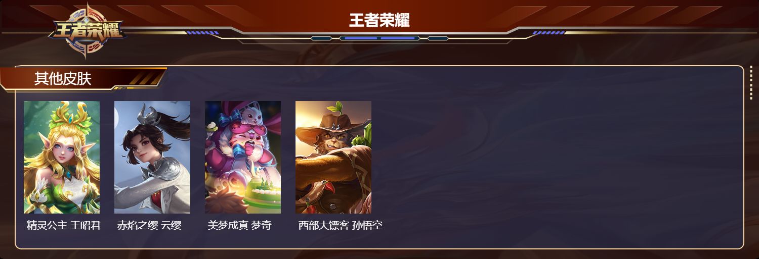 WZMK3479181王者荣耀账号详情图6