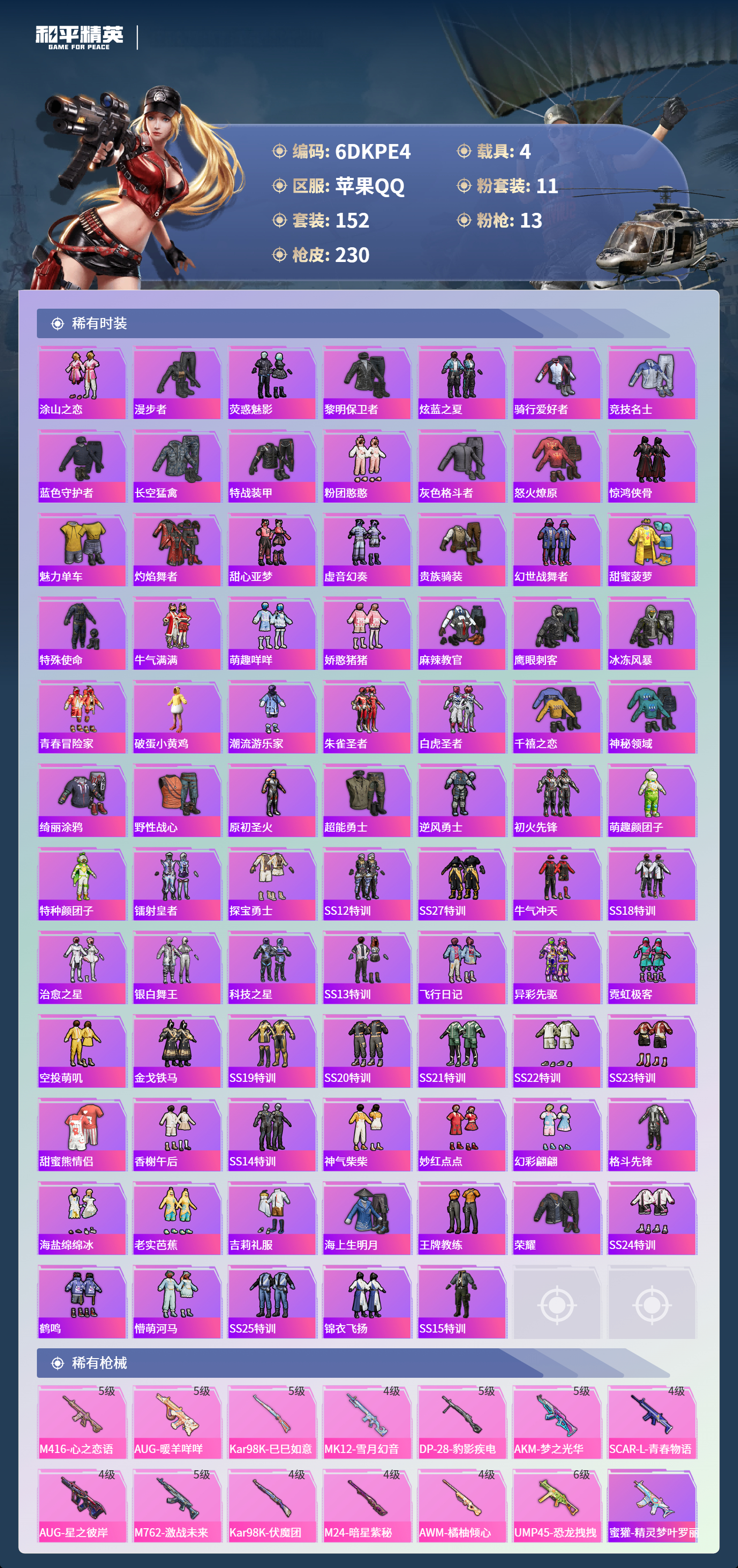 HPCMW3453286和平精英账号详情图8