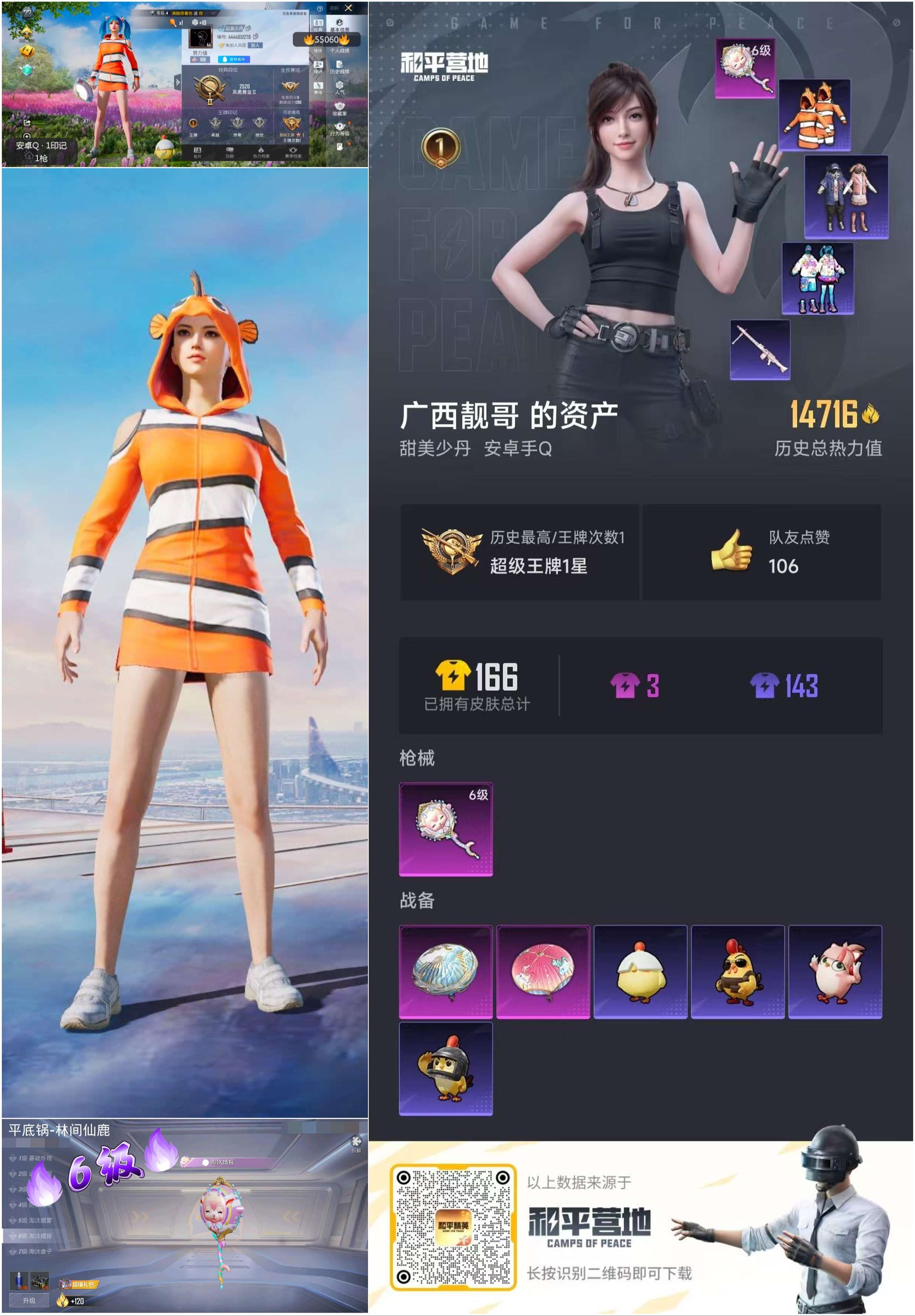 HPSJ3452692和平精英账号详情图3