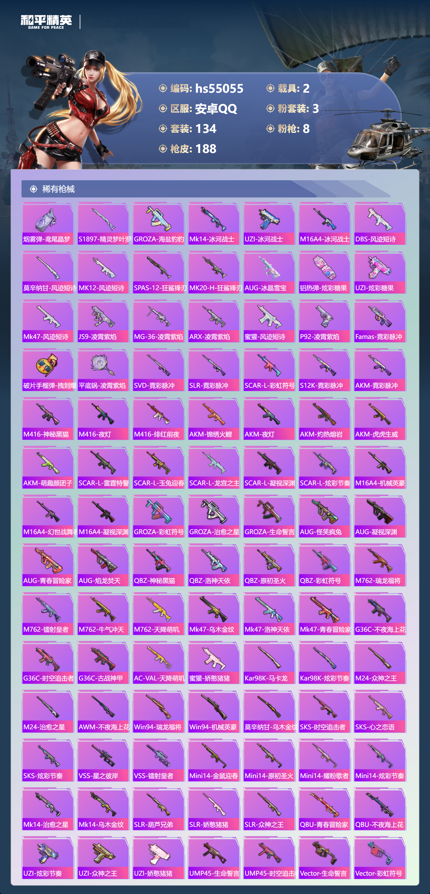 HPSJ3452632和平精英账号详情图7