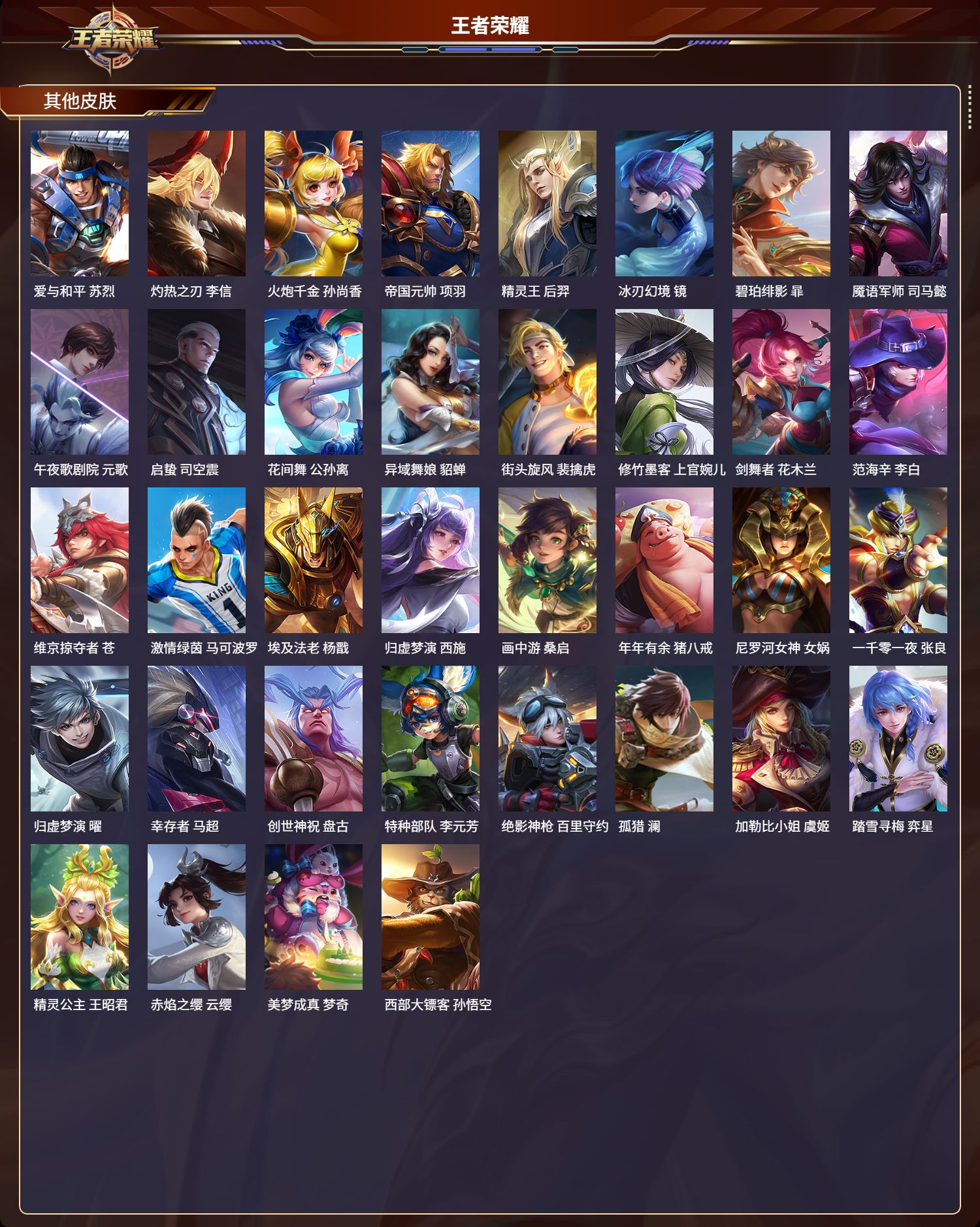 WZCMW416139王者荣耀账号详情图9 WZCMW416139王者荣耀账号详情图9