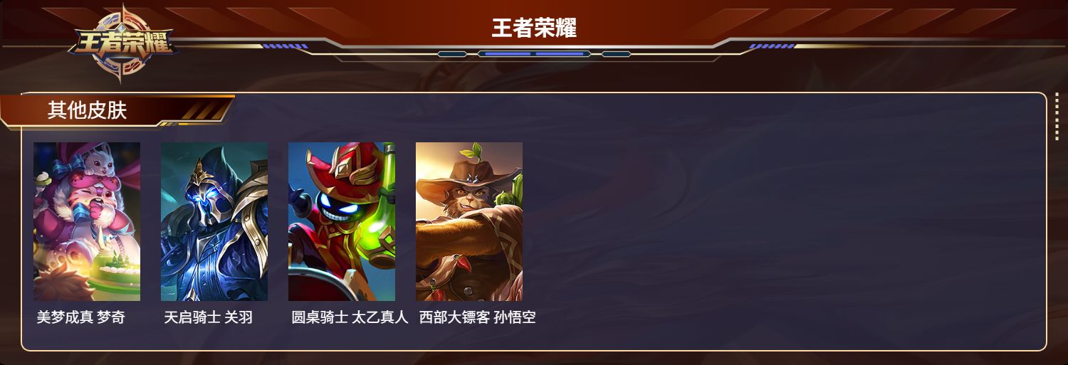 WZCMW416130王者荣耀账号详情图10