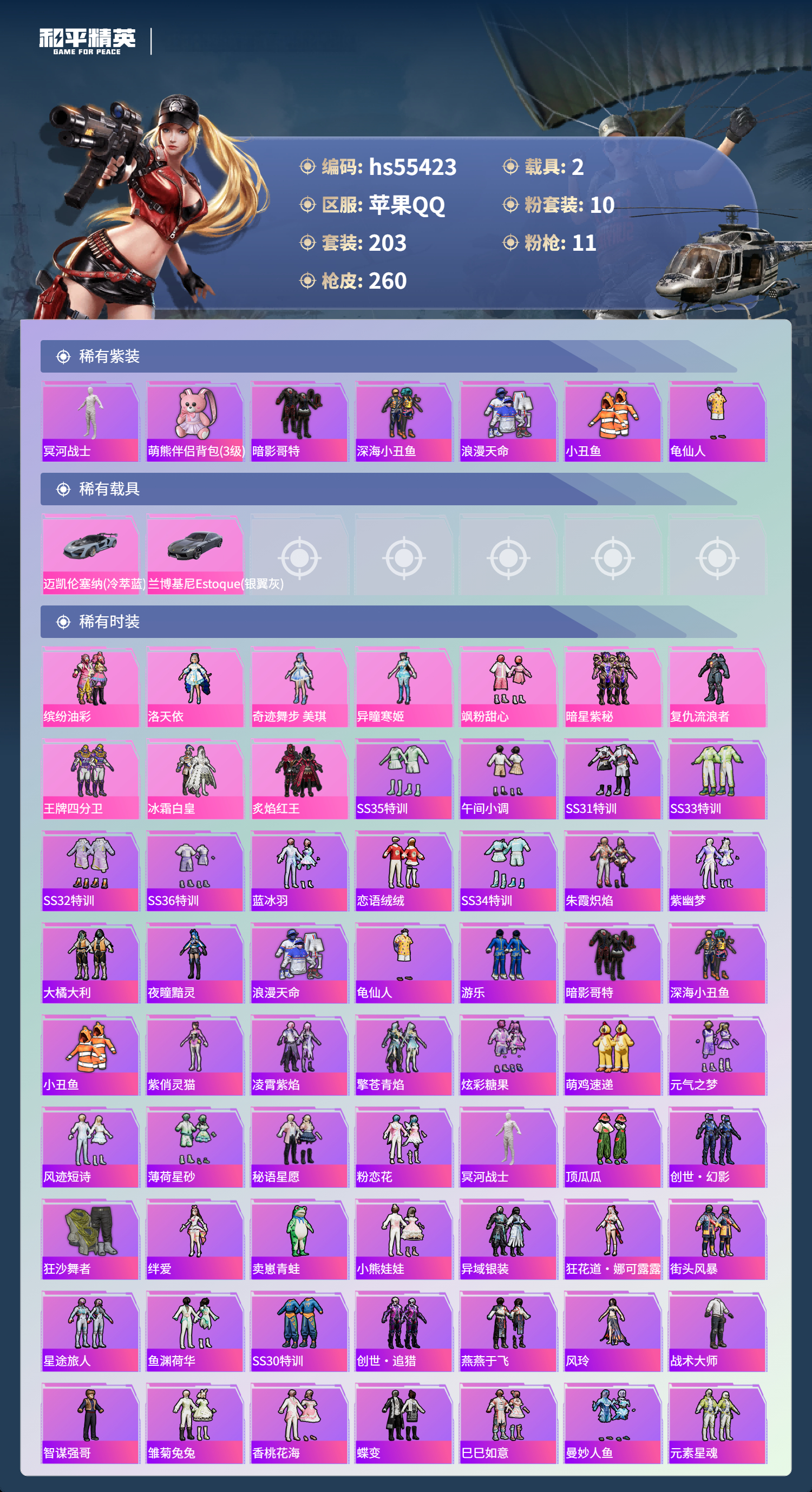 HPCMW49961和平精英账号详情图5