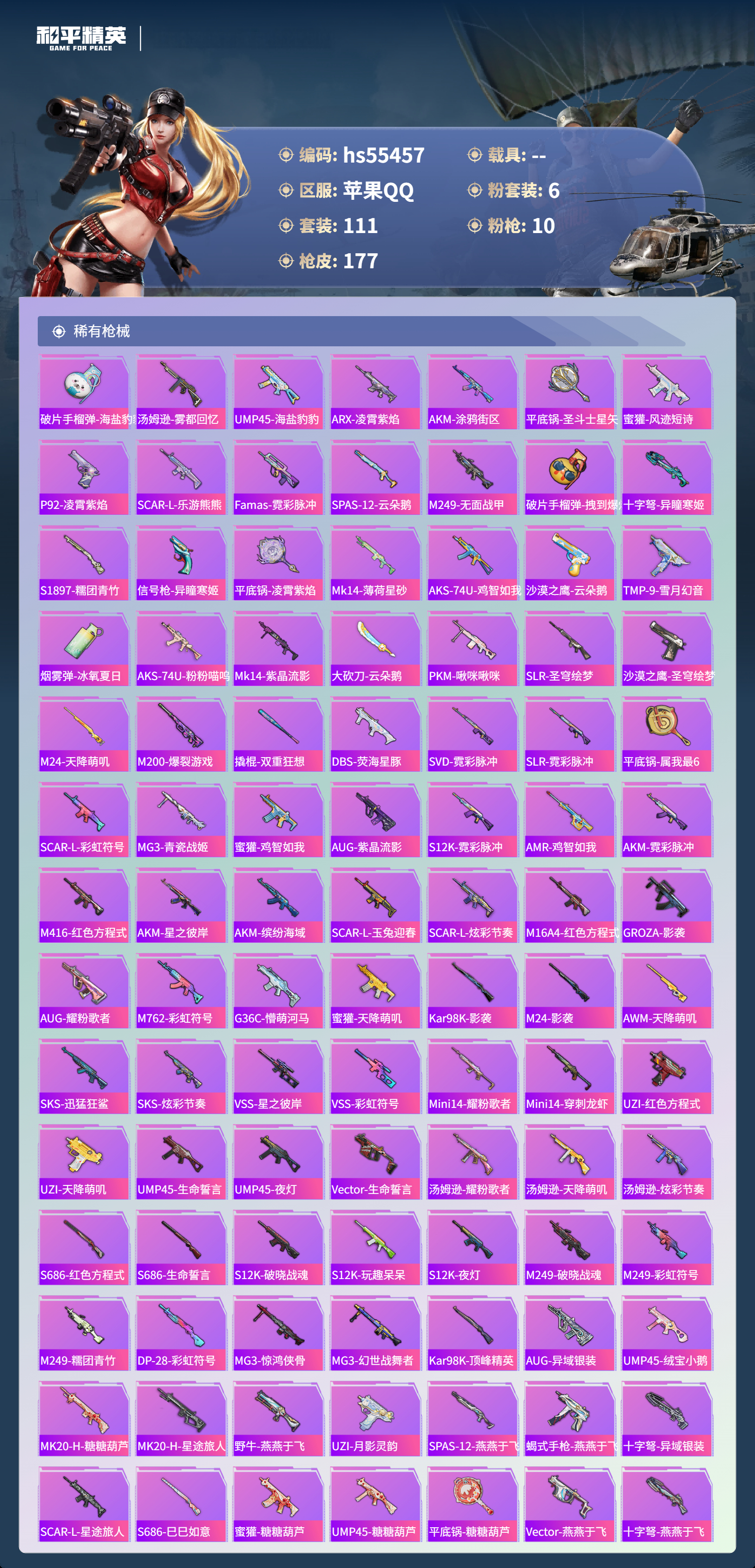 HPSJ40611和平精英账号详情图7 HPSJ40611和平精英账号详情图7