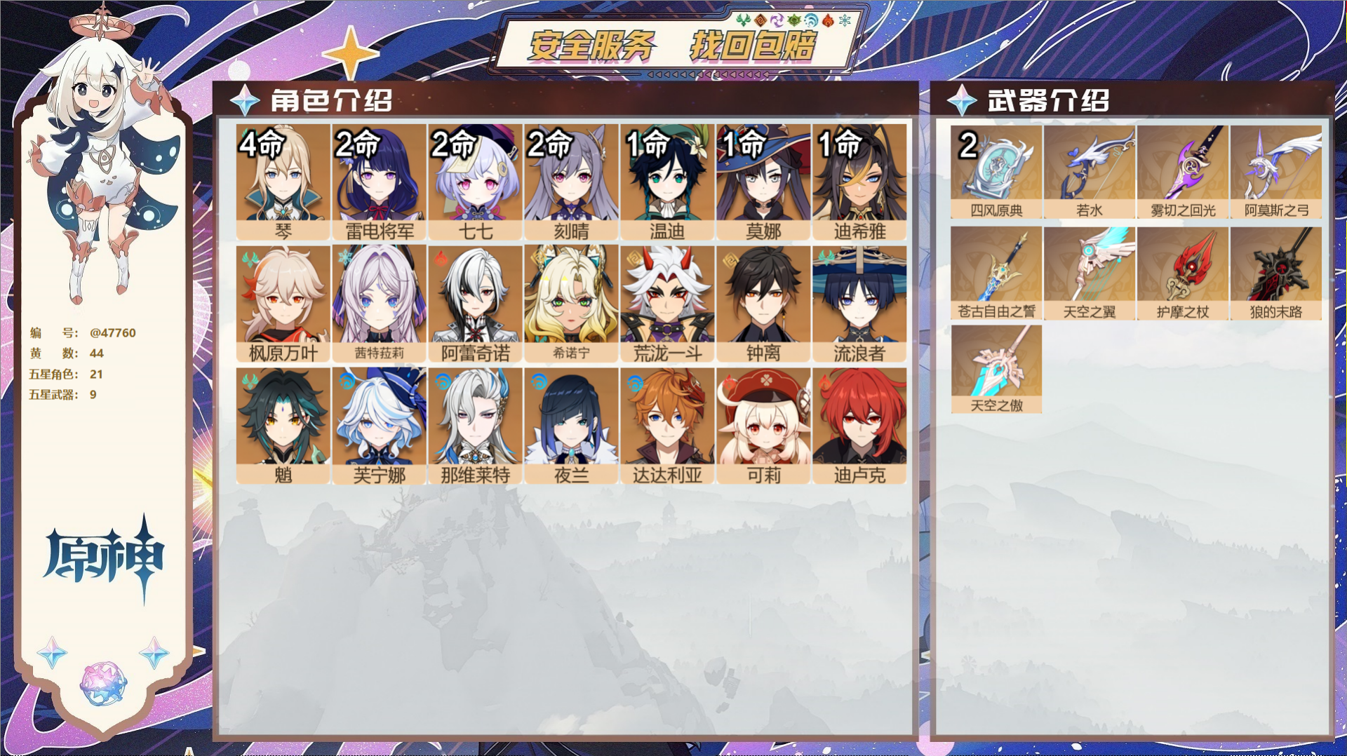 YSMK317152原神账号详情图2