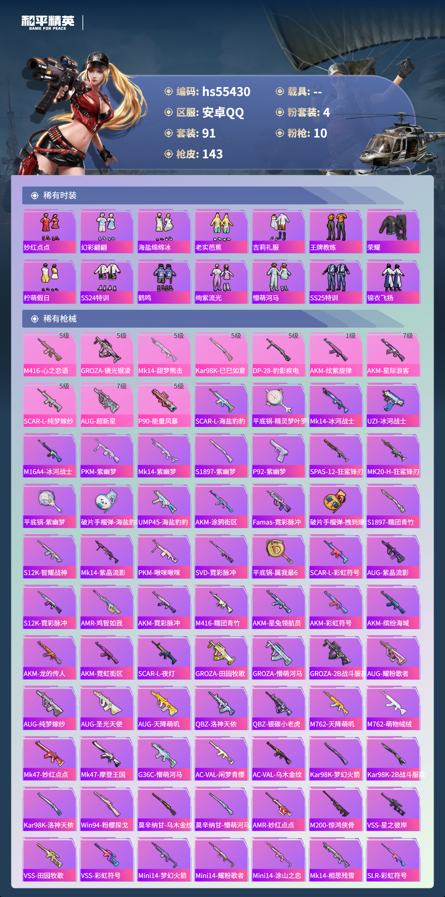 HPSJ40637和平精英账号详情图6