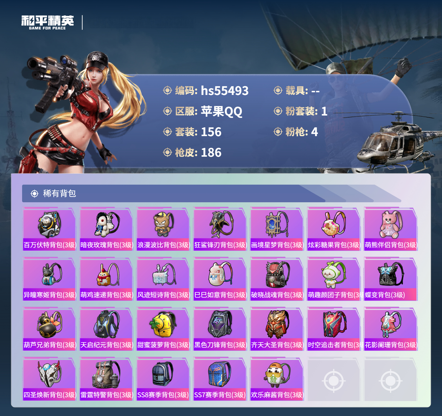 HPSJ40600和平精英账号详情图9 HPSJ40600和平精英账号详情图9