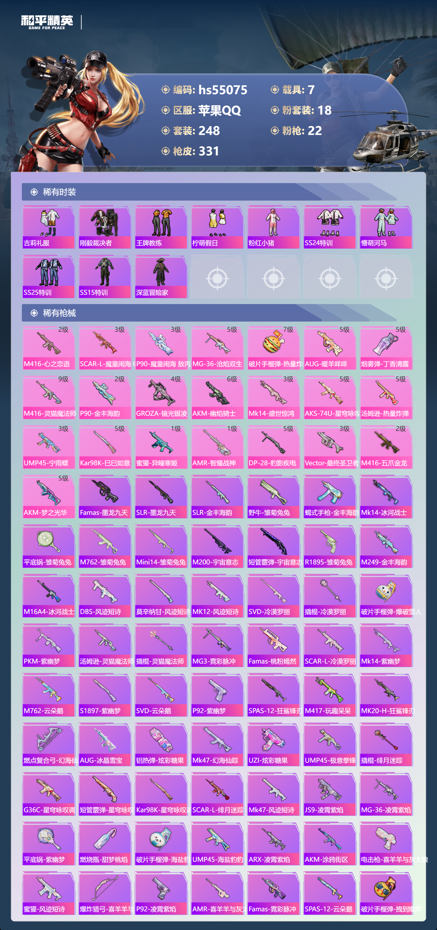 HPSJ3452681和平精英账号详情图8 HPSJ3452681和平精英账号详情图8