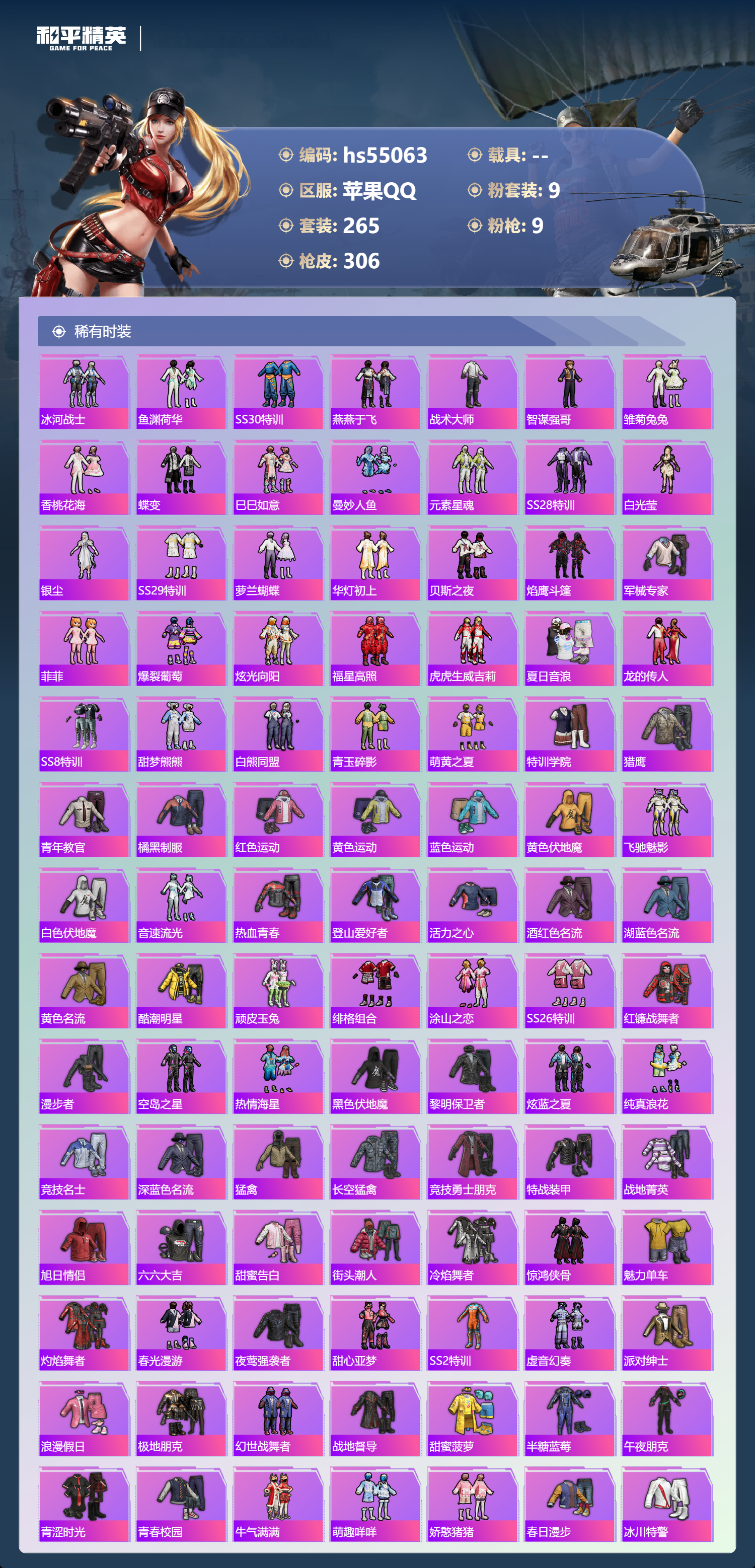 HPSJ3452646和平精英账号详情图7