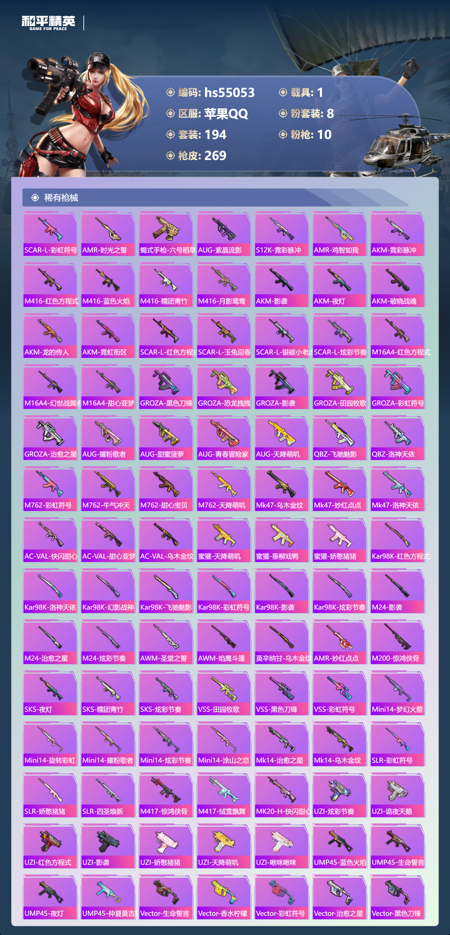 HPSJ3452705和平精英账号详情图9