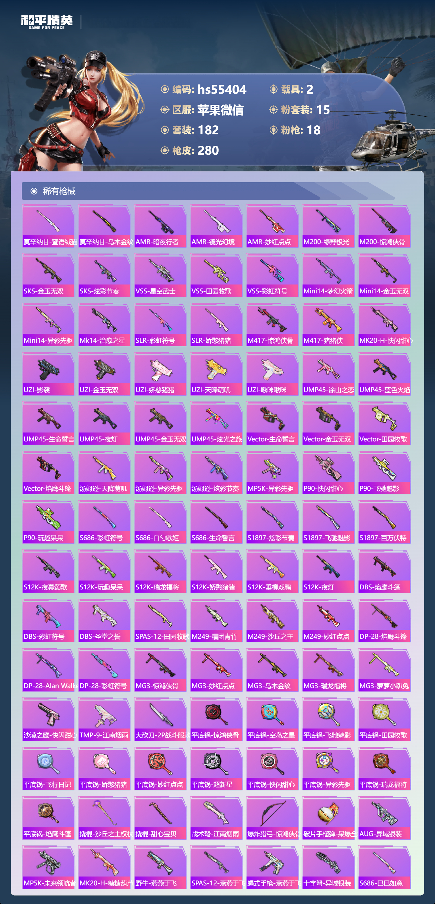 HPCMW49921和平精英账号详情图9 HPCMW49921和平精英账号详情图9