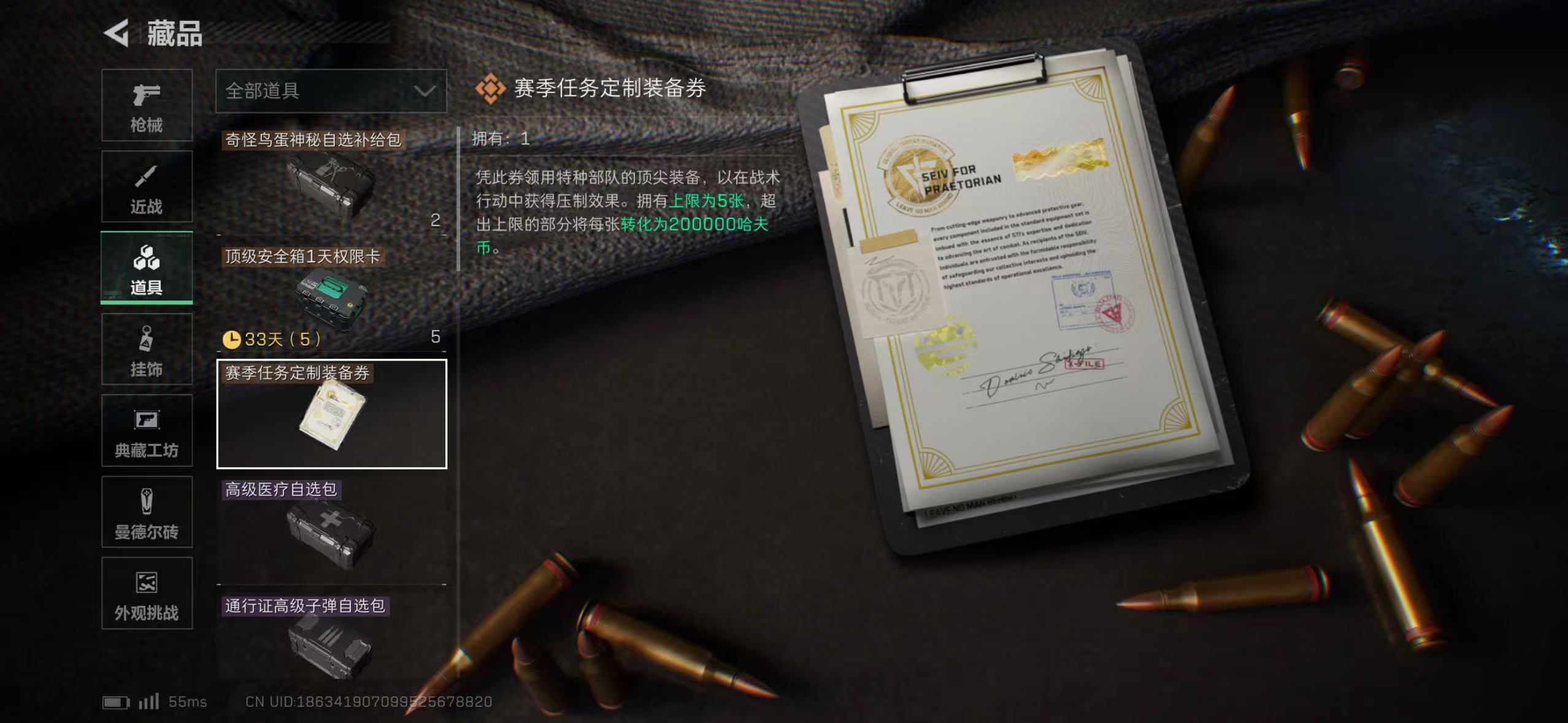 SJZCMW45440三角洲行动账号详情图11