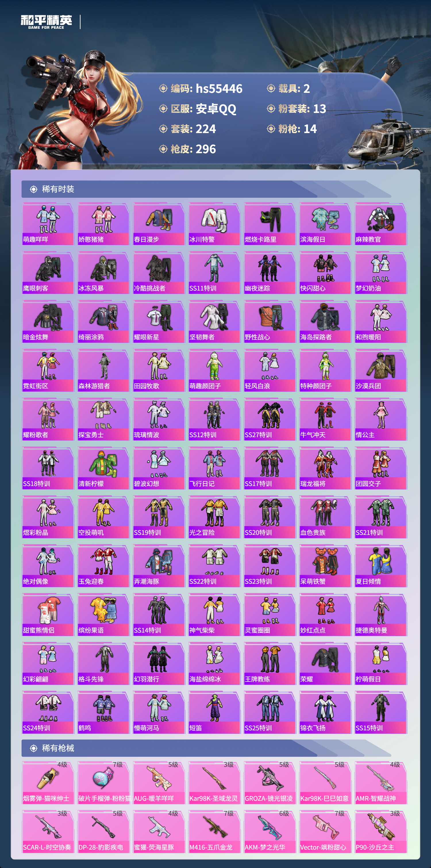 HPCMW49947和平精英账号详情图7 HPCMW49947和平精英账号详情图7