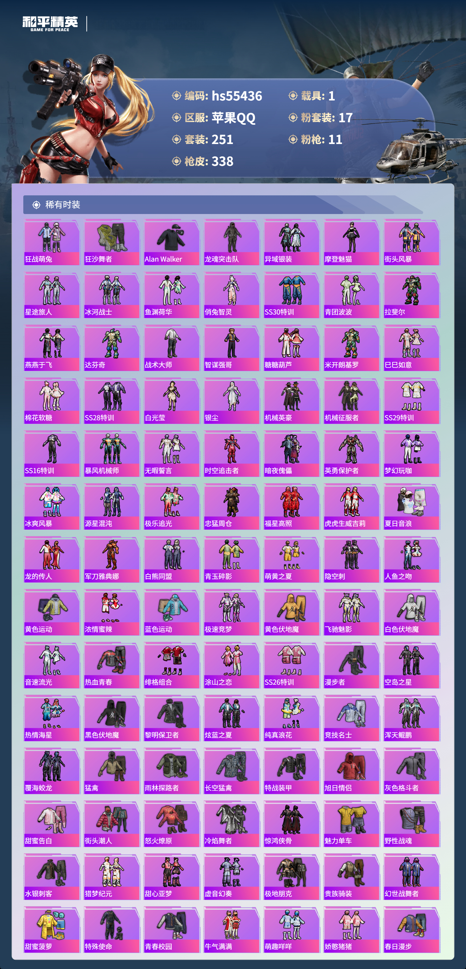 HPSJ40639和平精英账号详情图6