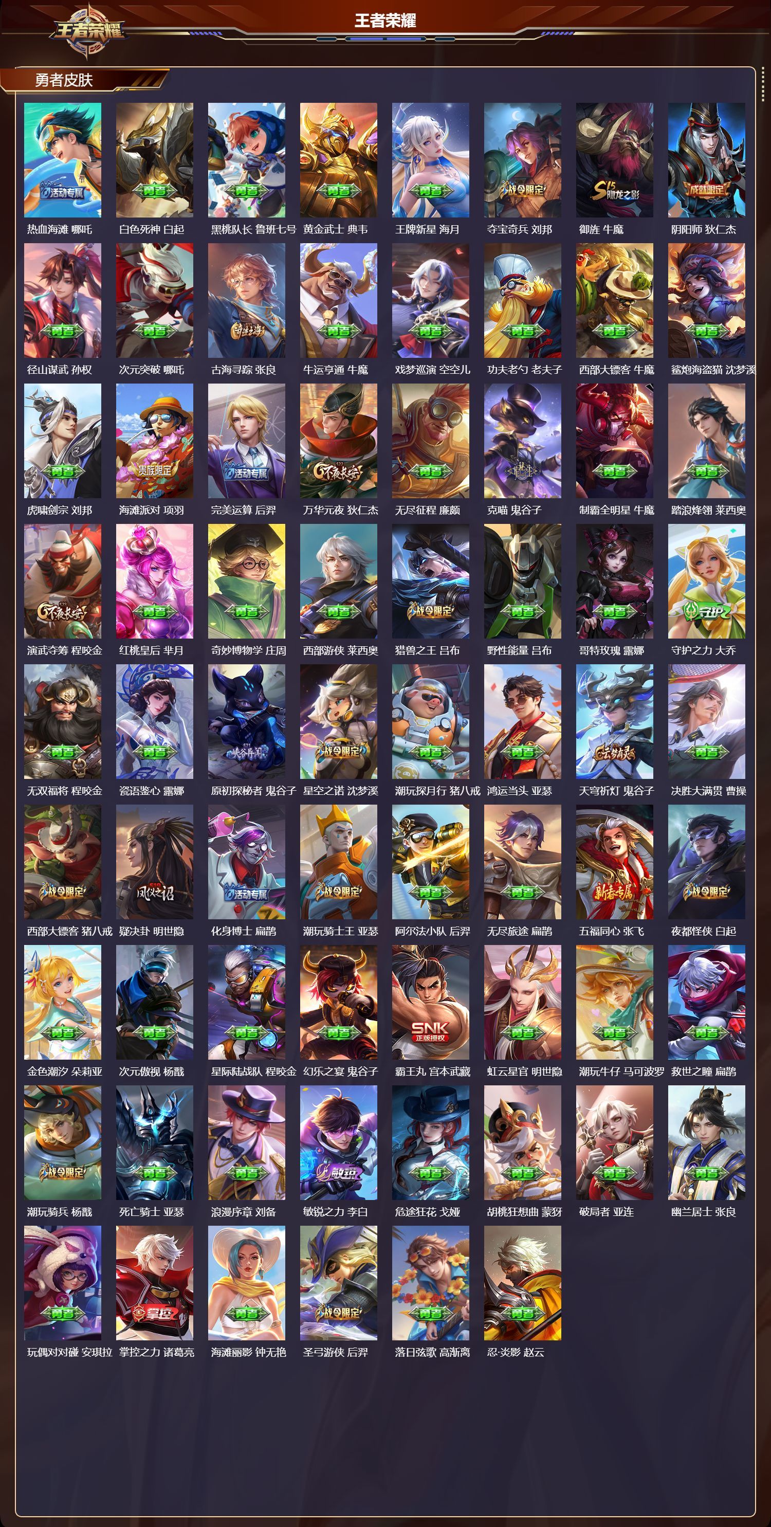 WZQM3479188王者荣耀账号详情图7 WZQM3479188王者荣耀账号详情图7