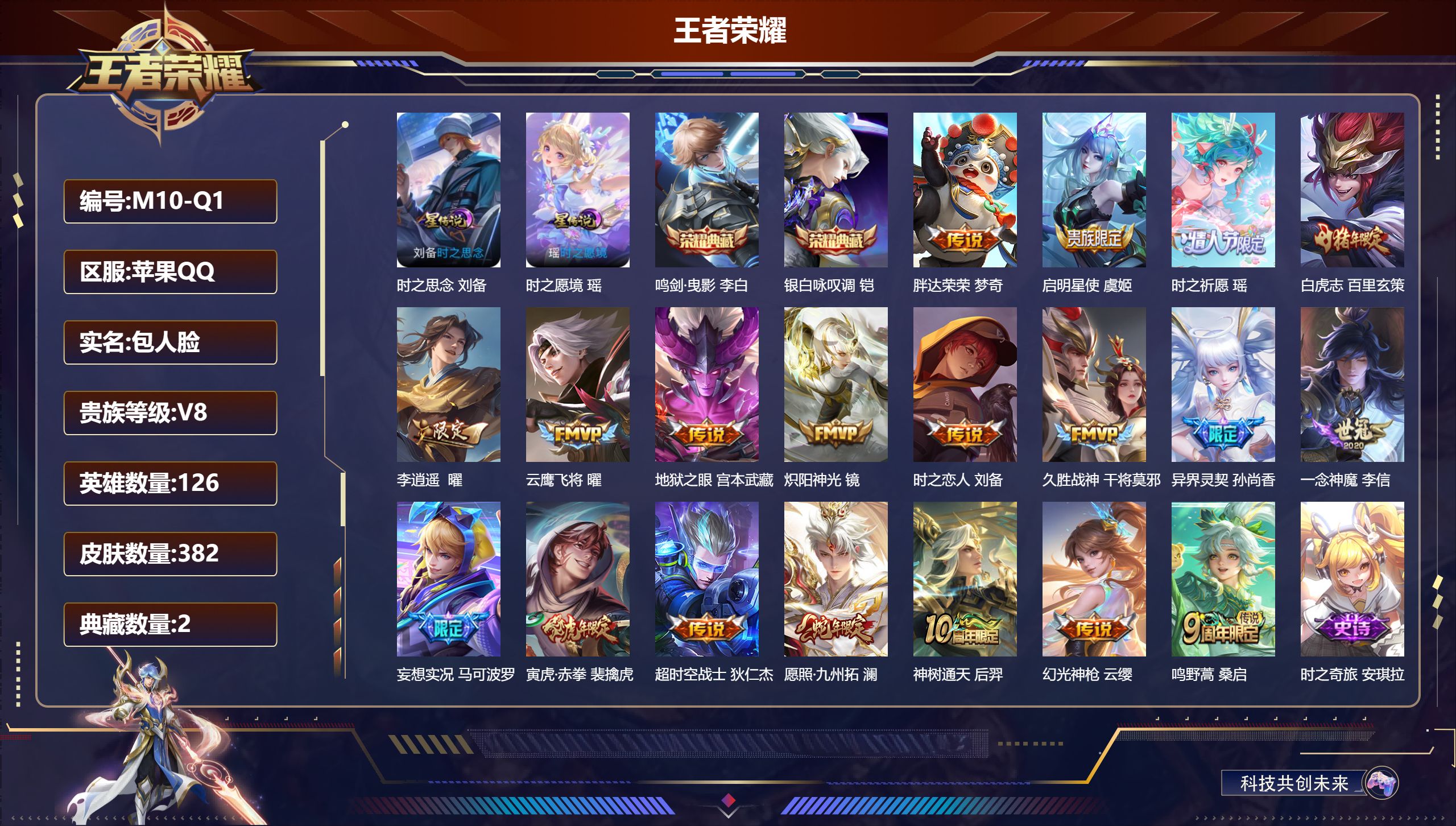 王者荣耀账号苹果QQ126英雄-382皮肤--V8-2典藏19传说 2星传说时之思念 时之思念 【典藏】 鸣剑曳影 银白