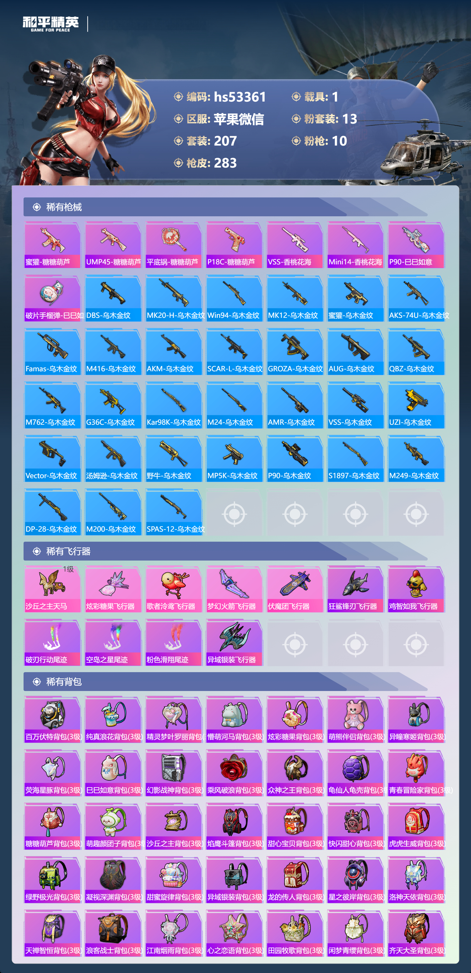 HPSJ3452644和平精英账号详情图11 HPSJ3452644和平精英账号详情图11