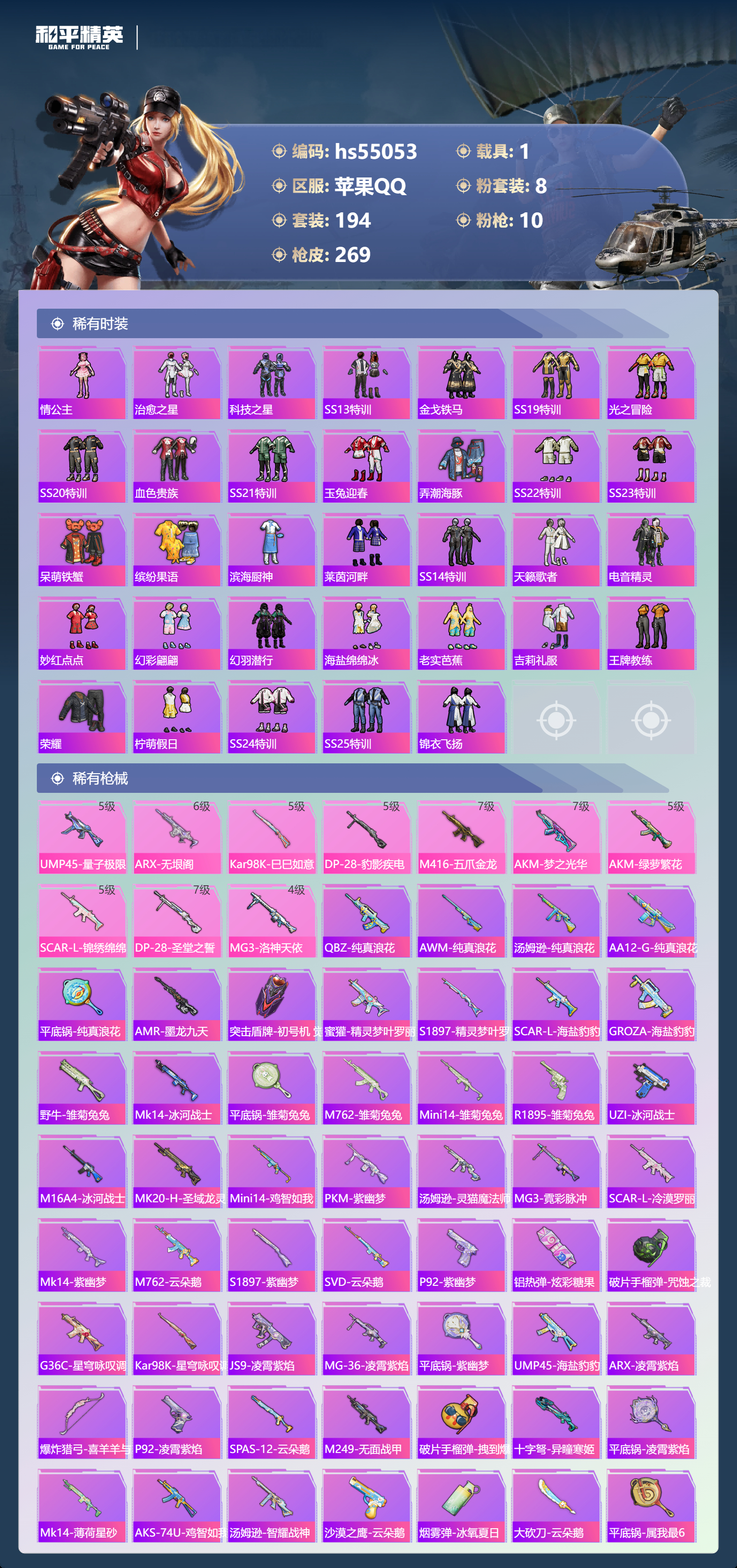 HPSJ3452705和平精英账号详情图8