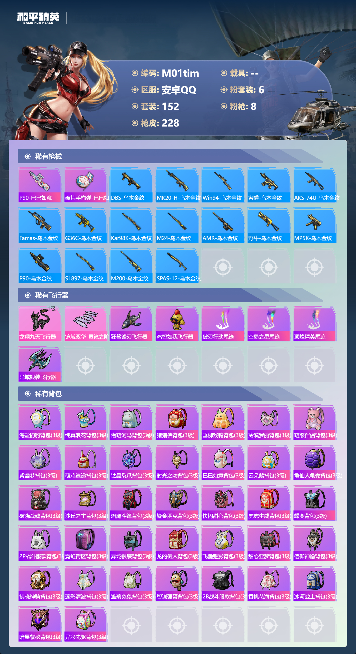 HPCMW414593和平精英账号详情图6