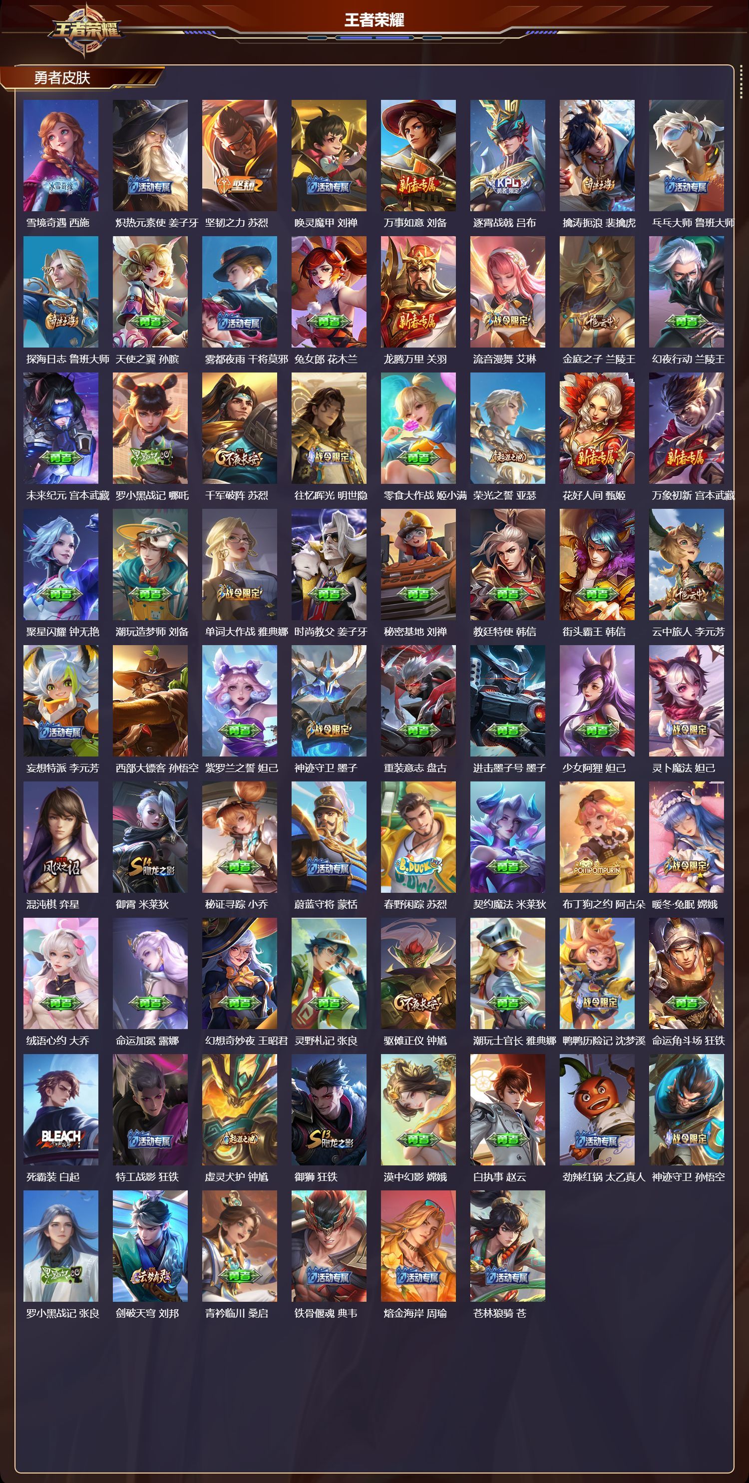 WZQM3479188王者荣耀账号详情图8 WZQM3479188王者荣耀账号详情图8