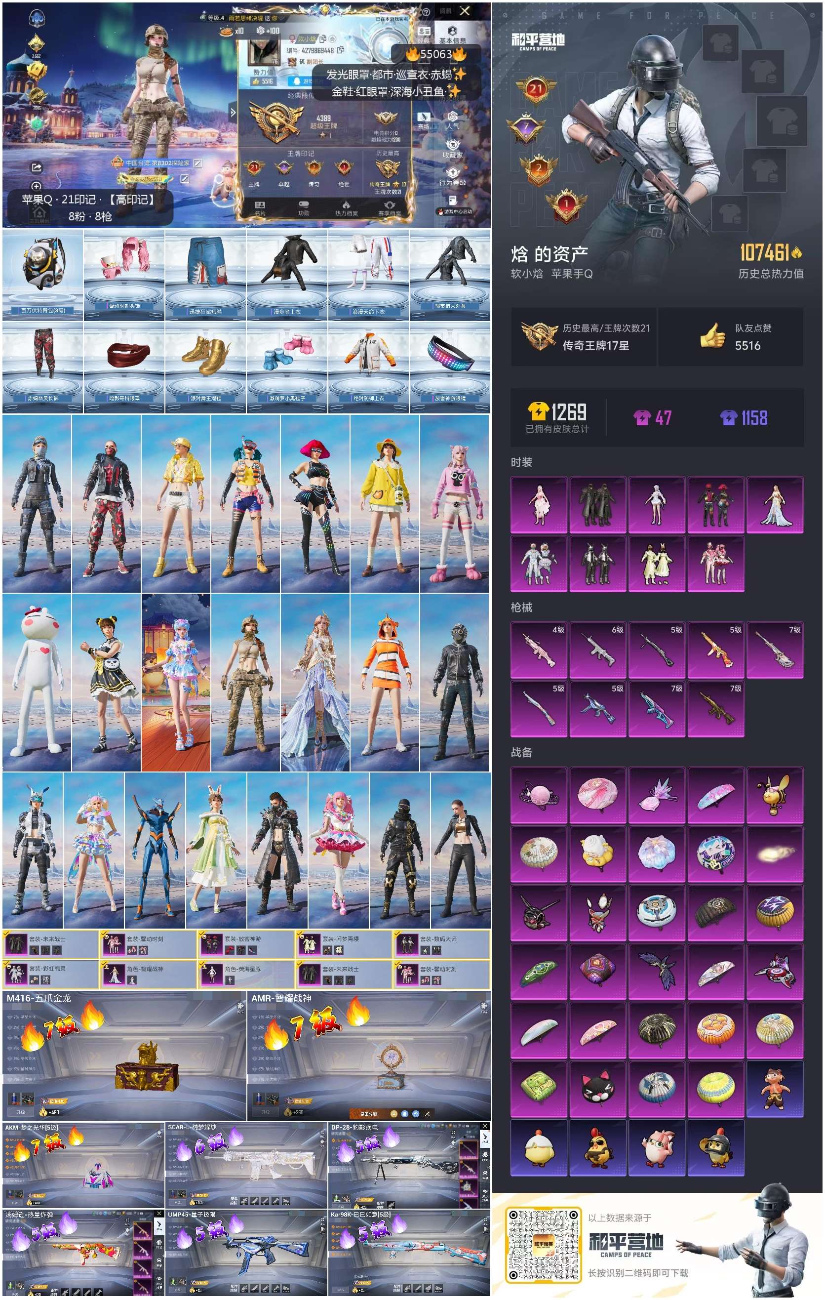 HPSJ3452646和平精英账号详情图3