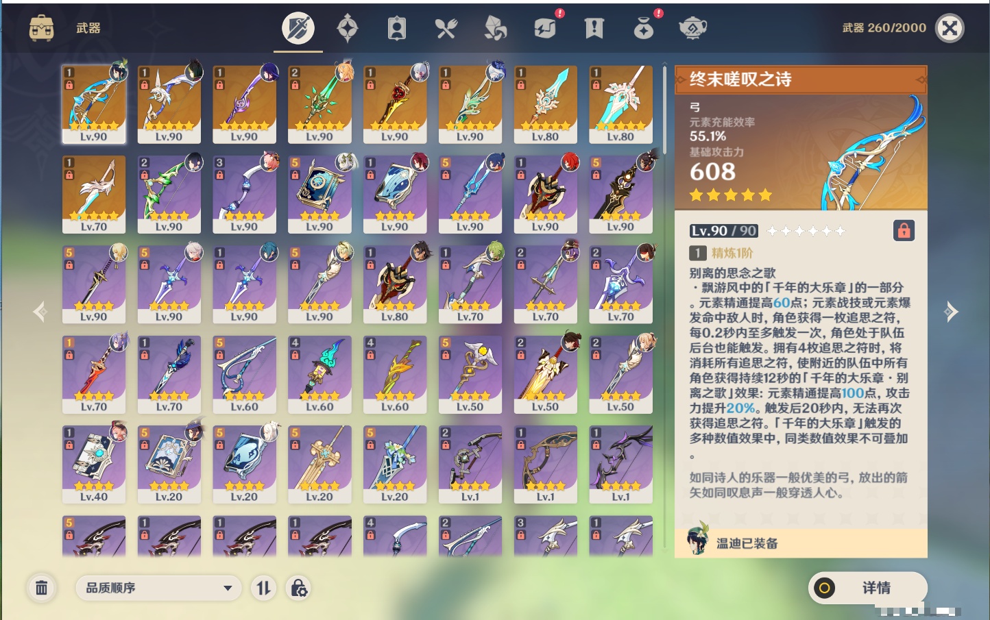 YSMK317196原神账号详情图28